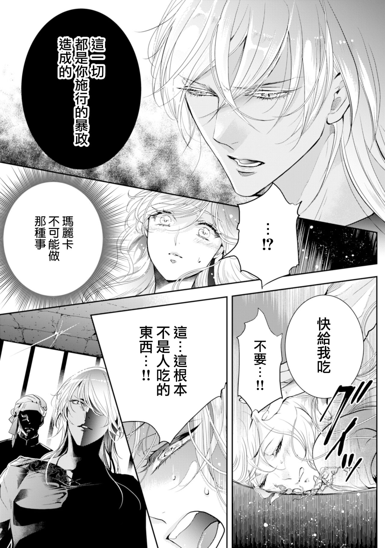 断罪的微笑 01 [冒险者公会] 画像番号 17