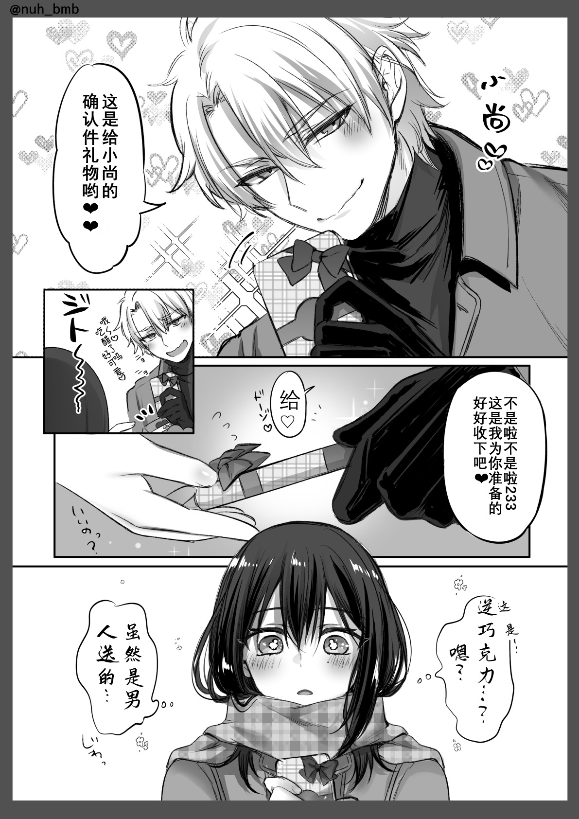 [NUH (Morino Bambi)] Shoshinsha Josou Danshi [Chinese] [Digital] 画像番号 5