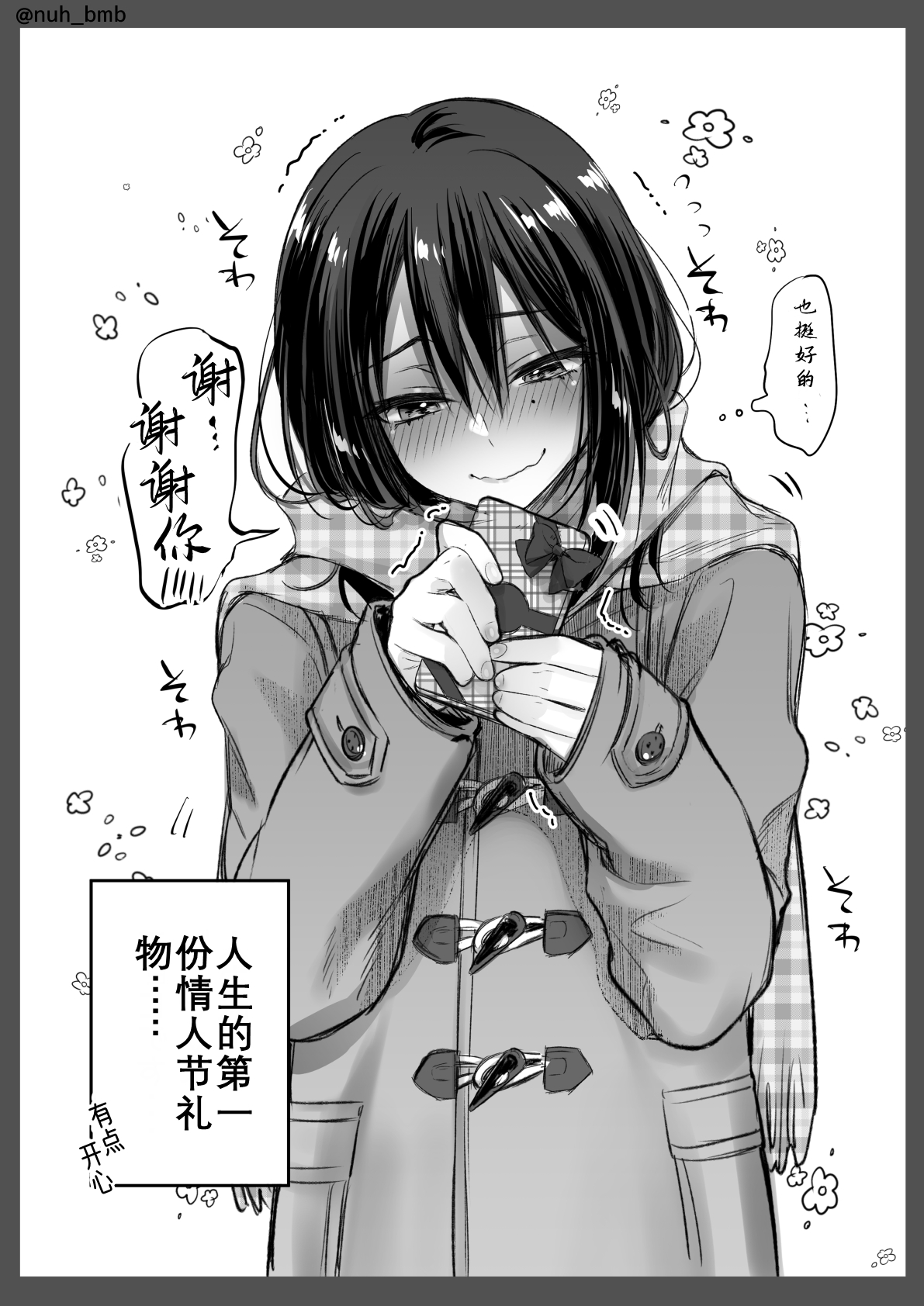 [NUH (Morino Bambi)] Shoshinsha Josou Danshi [Chinese] [Digital] 画像番号 6