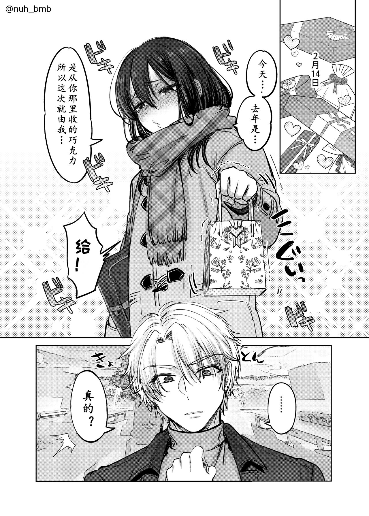 [NUH (Morino Bambi)] Shoshinsha Josou Danshi [Chinese] [Digital] 画像番号 13