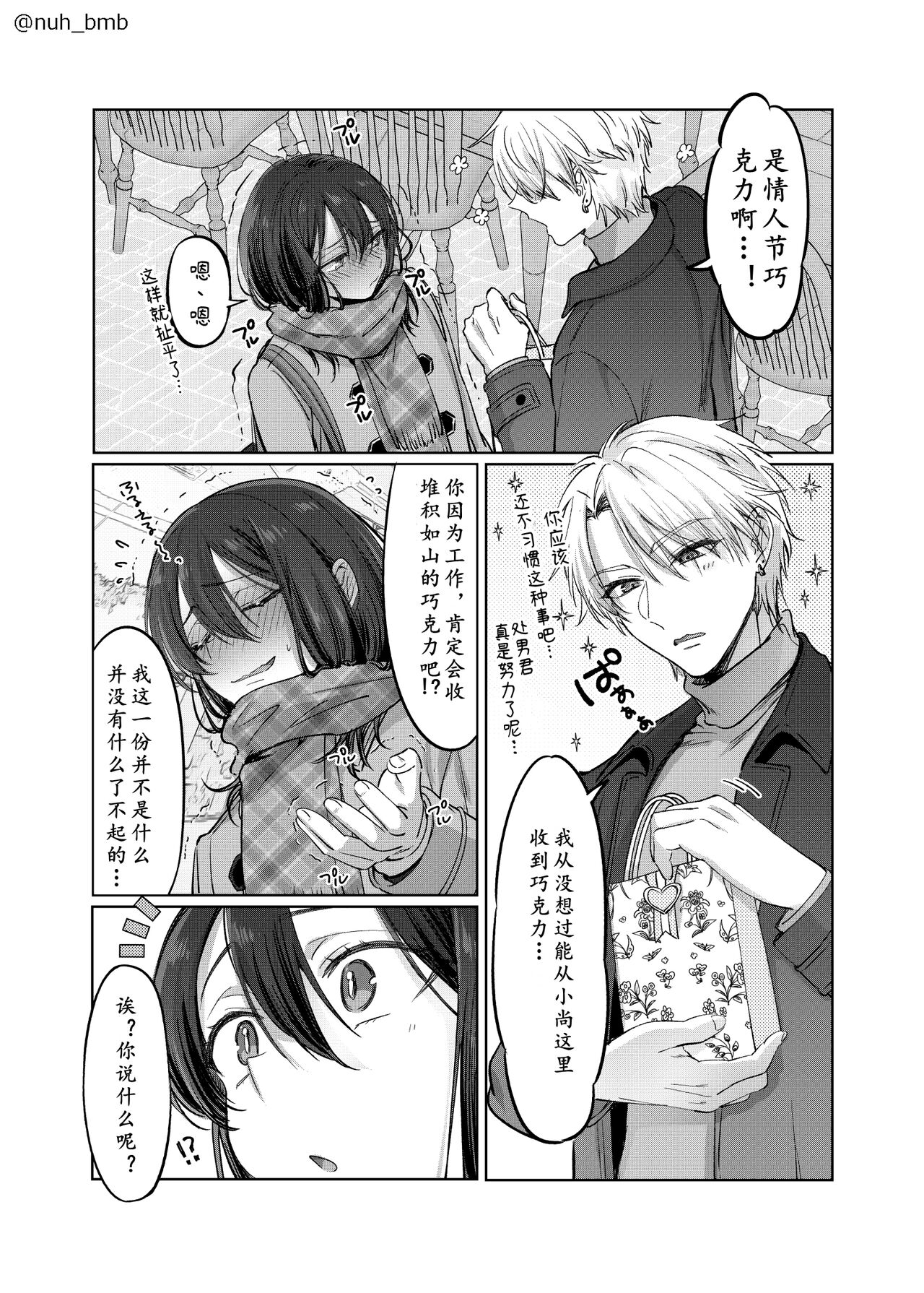 [NUH (Morino Bambi)] Shoshinsha Josou Danshi [Chinese] [Digital] 画像番号 14