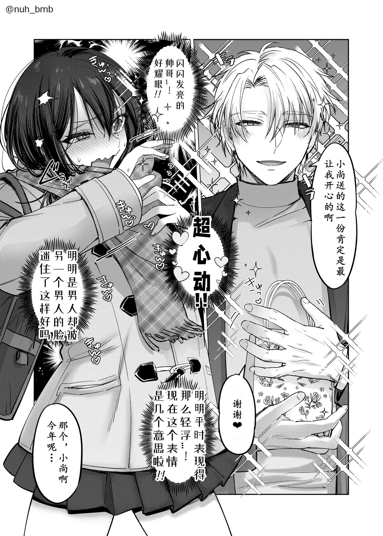 [NUH (Morino Bambi)] Shoshinsha Josou Danshi [Chinese] [Digital] 画像番号 15