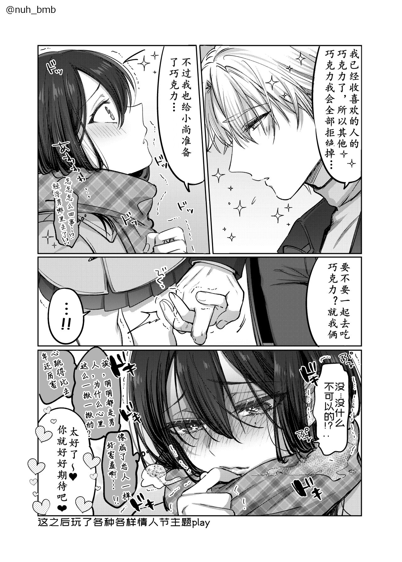 [NUH (Morino Bambi)] Shoshinsha Josou Danshi [Chinese] [Digital] 画像番号 16