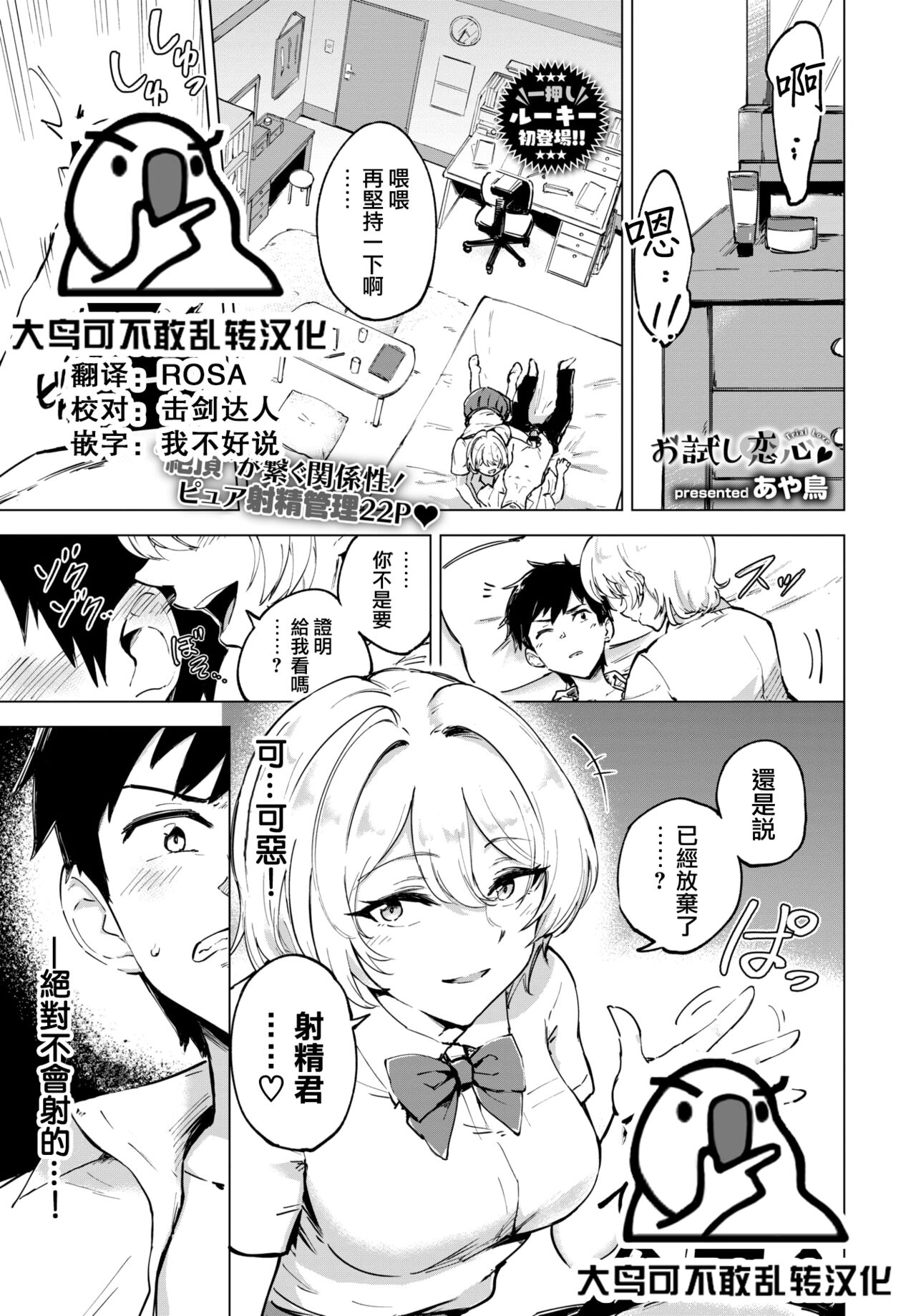 [Ayatori] Otameshi Koigokoro - Trial Love (COMIC BAVEL 2022-04) [Chinese] [大鸟可不敢乱转汉化] [Digital] 画像番号 1