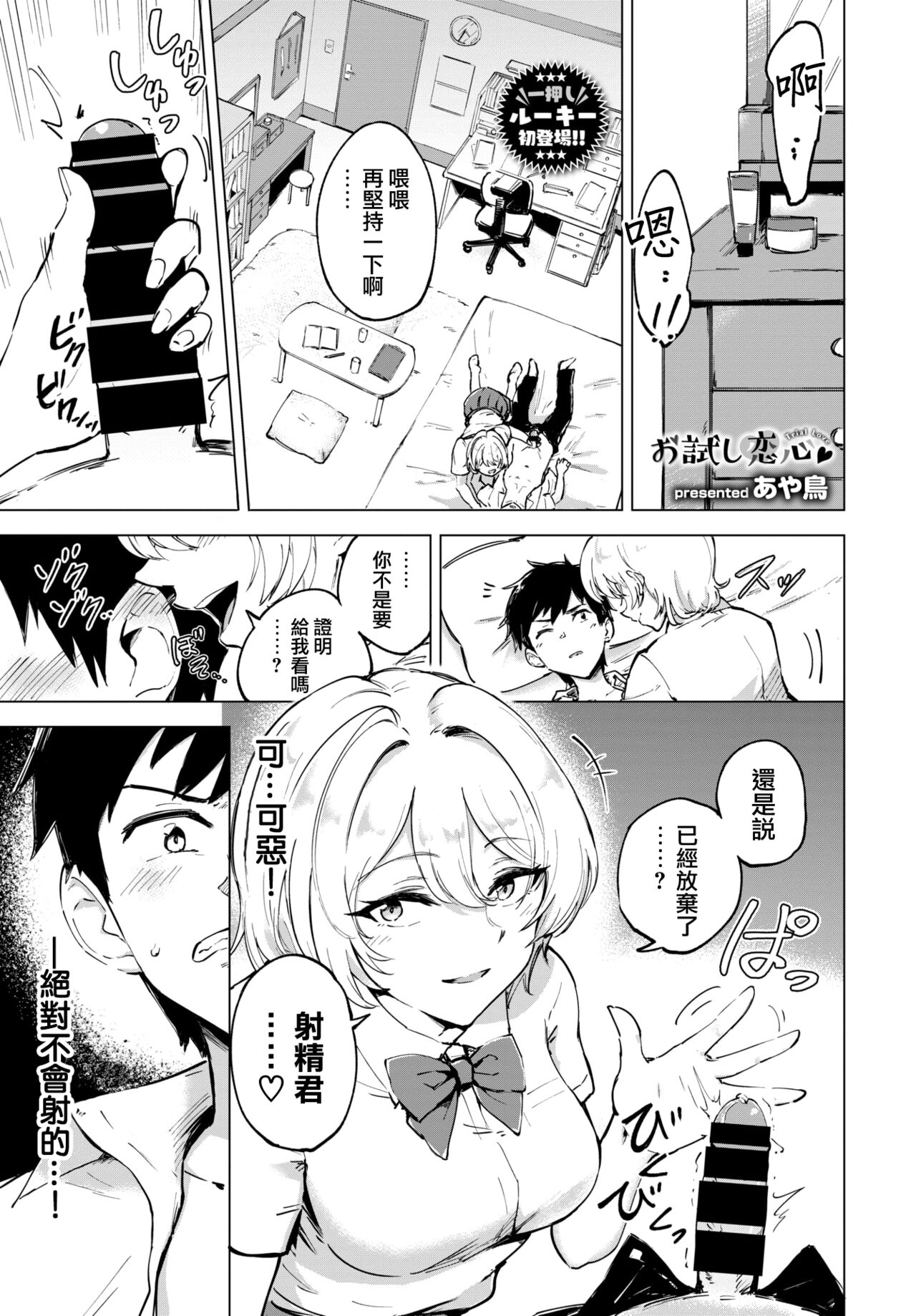 [Ayatori] Otameshi Koigokoro - Trial Love (COMIC BAVEL 2022-04) [Chinese] [大鸟可不敢乱转汉化] [Digital] 画像番号 2