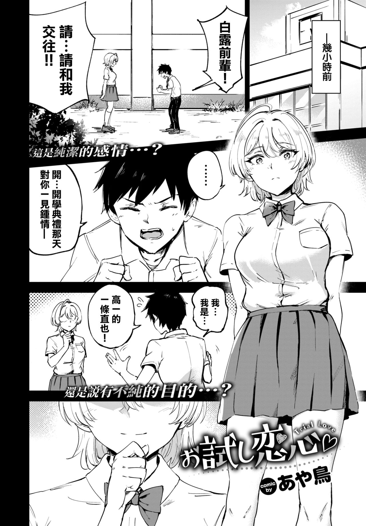 [Ayatori] Otameshi Koigokoro - Trial Love (COMIC BAVEL 2022-04) [Chinese] [大鸟可不敢乱转汉化] [Digital] 画像番号 3