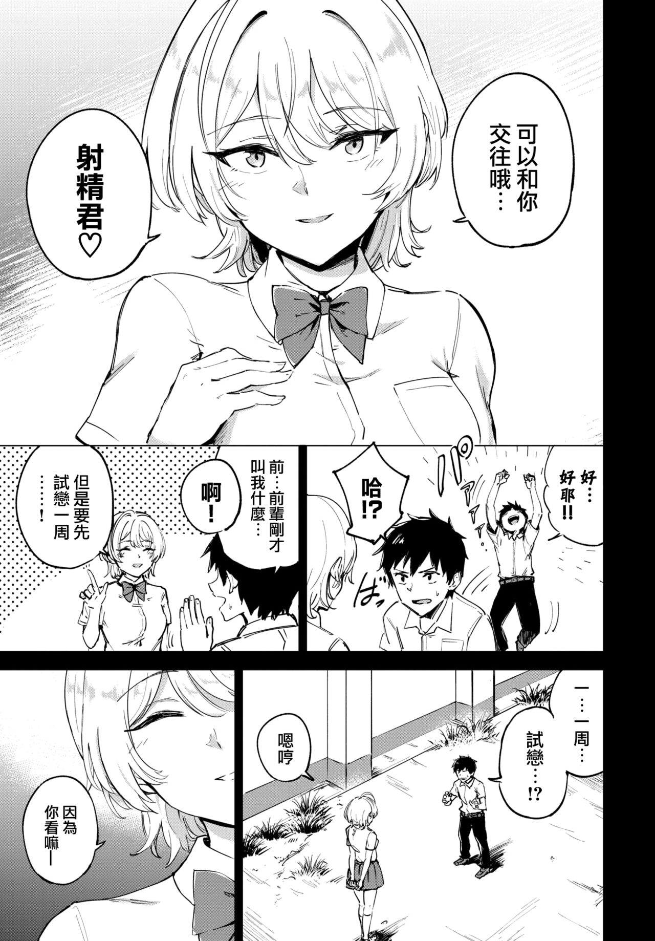 [Ayatori] Otameshi Koigokoro - Trial Love (COMIC BAVEL 2022-04) [Chinese] [大鸟可不敢乱转汉化] [Digital] 画像番号 4