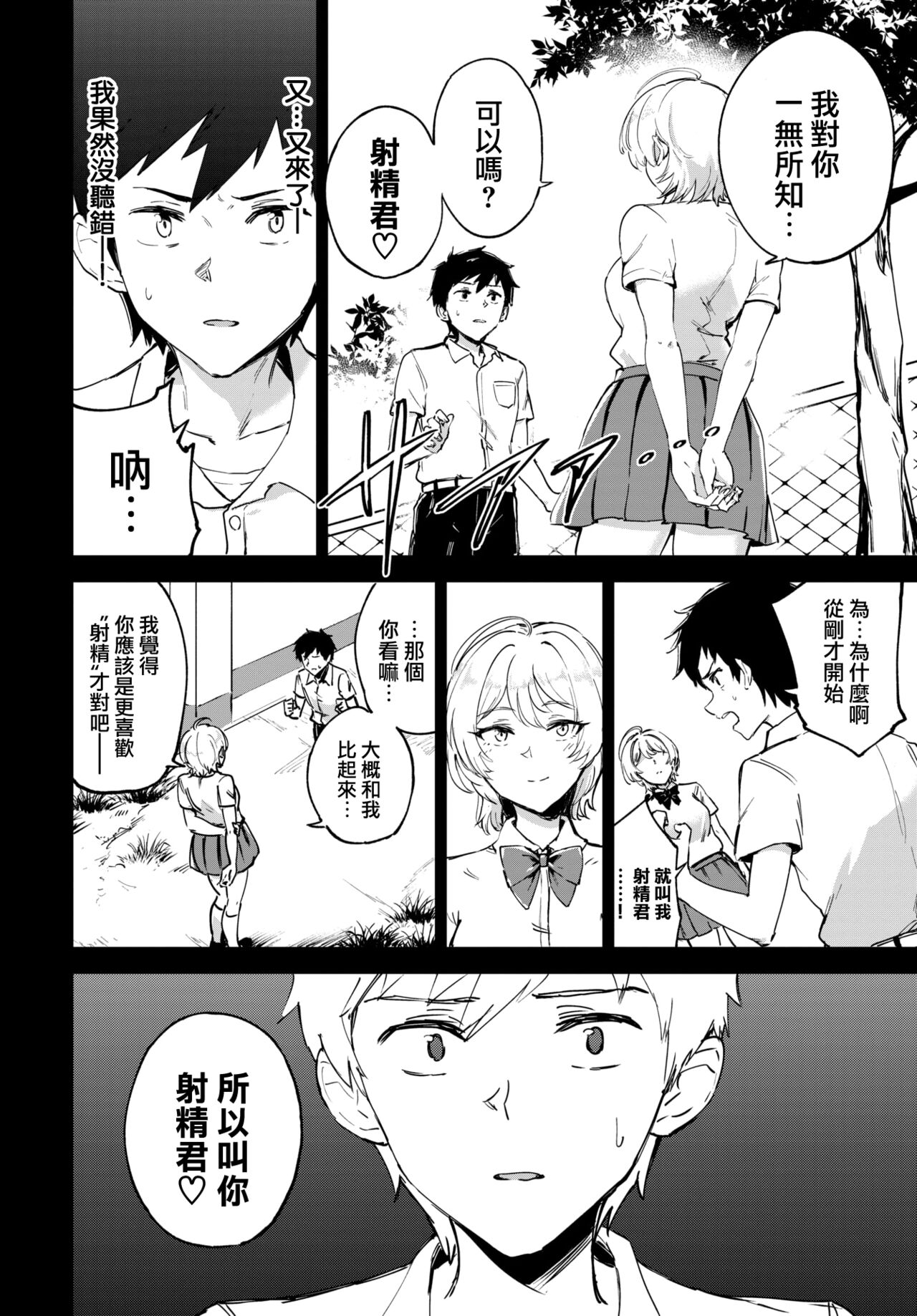 [Ayatori] Otameshi Koigokoro - Trial Love (COMIC BAVEL 2022-04) [Chinese] [大鸟可不敢乱转汉化] [Digital] 画像番号 5