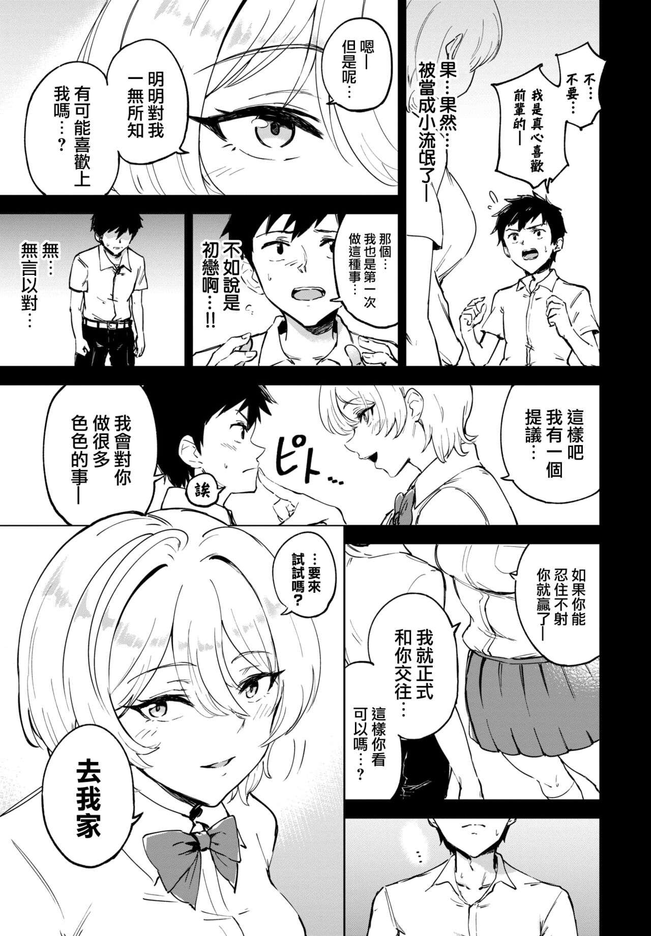 [Ayatori] Otameshi Koigokoro - Trial Love (COMIC BAVEL 2022-04) [Chinese] [大鸟可不敢乱转汉化] [Digital] 画像番号 6