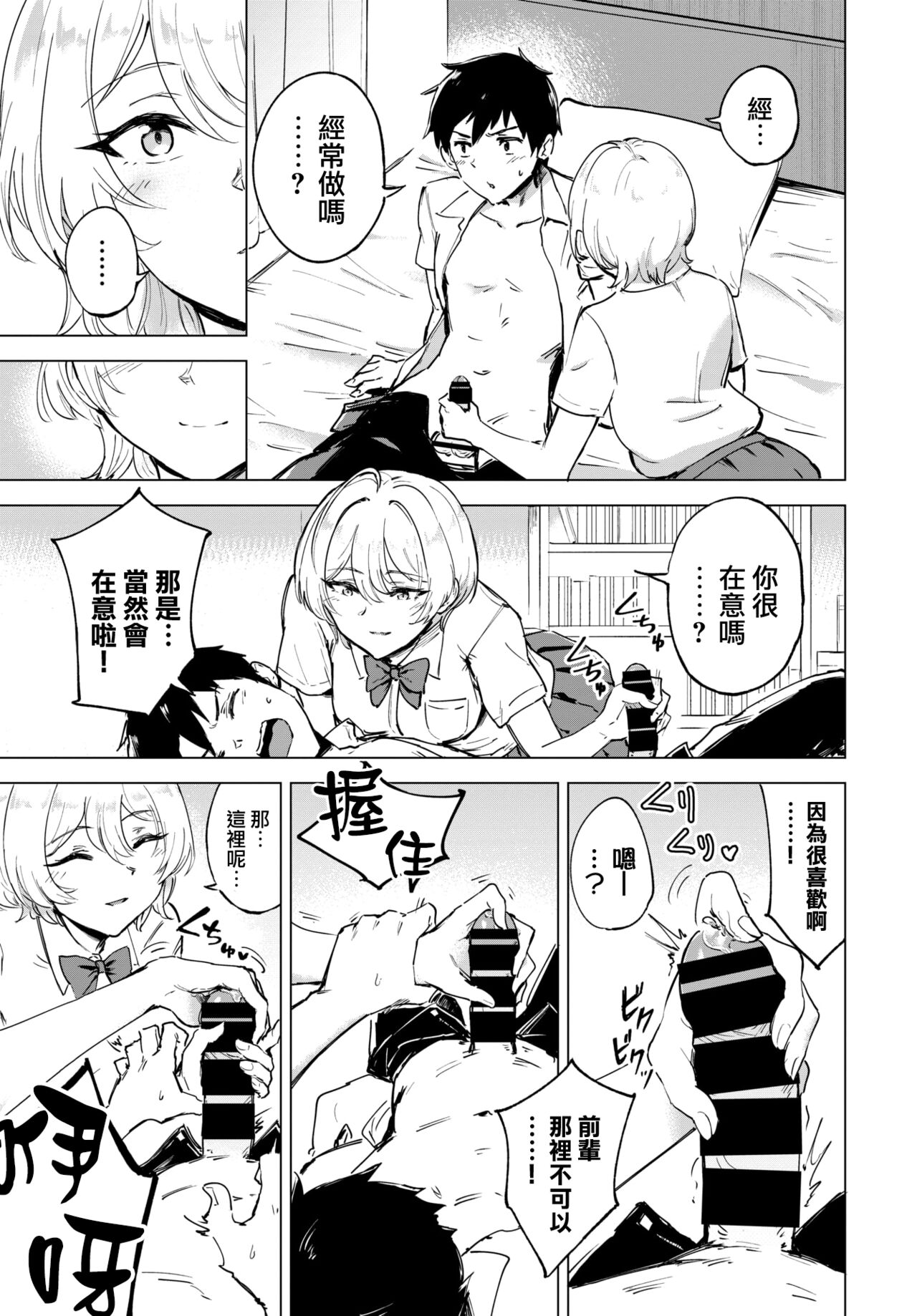 [Ayatori] Otameshi Koigokoro - Trial Love (COMIC BAVEL 2022-04) [Chinese] [大鸟可不敢乱转汉化] [Digital] 画像番号 8