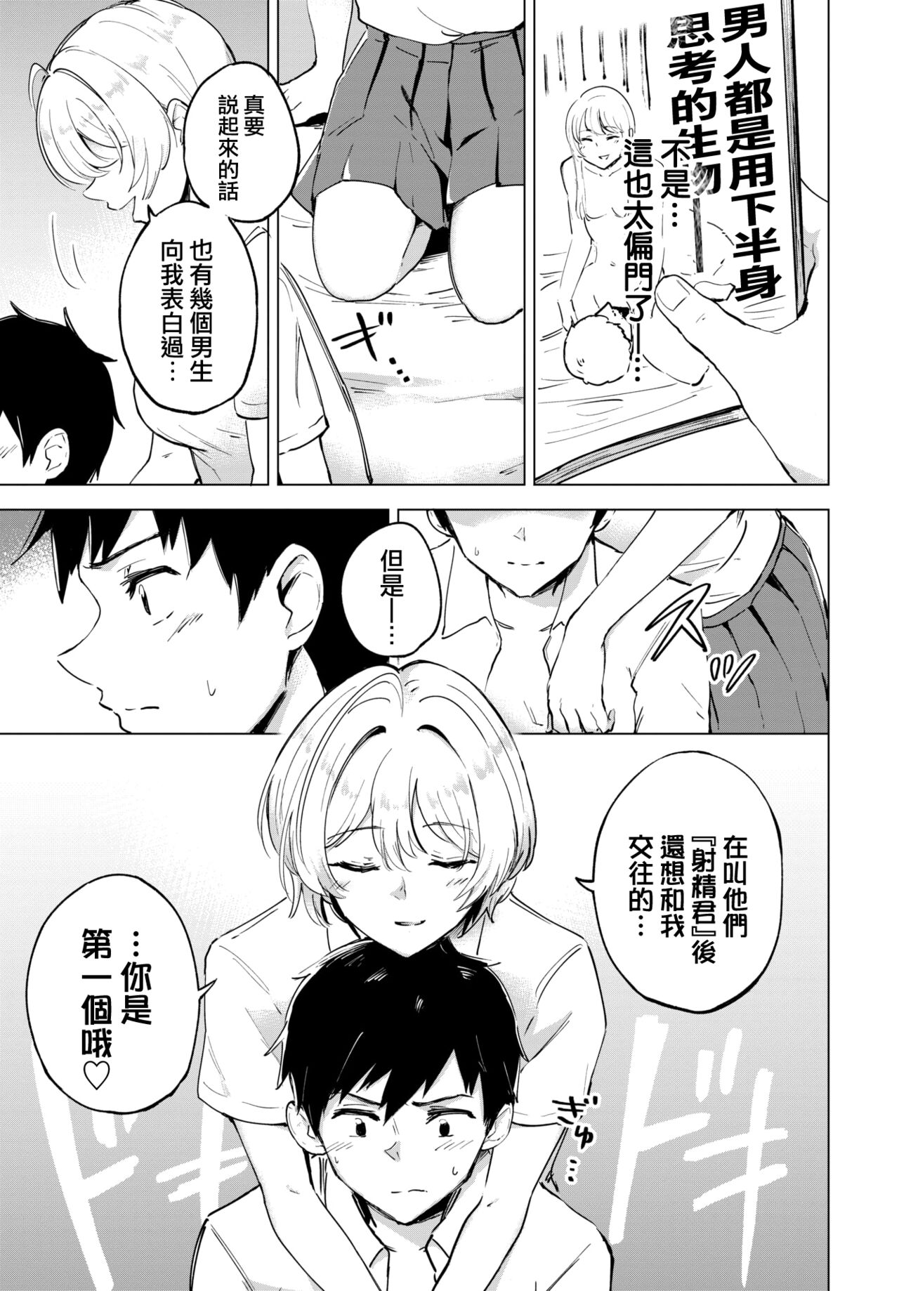 [Ayatori] Otameshi Koigokoro - Trial Love (COMIC BAVEL 2022-04) [Chinese] [大鸟可不敢乱转汉化] [Digital] 画像番号 10