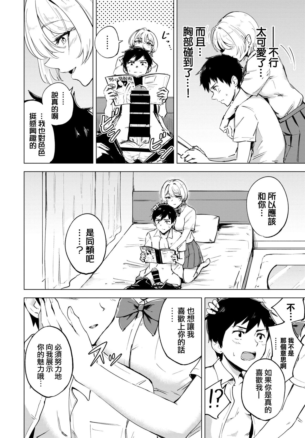 [Ayatori] Otameshi Koigokoro - Trial Love (COMIC BAVEL 2022-04) [Chinese] [大鸟可不敢乱转汉化] [Digital] 画像番号 11