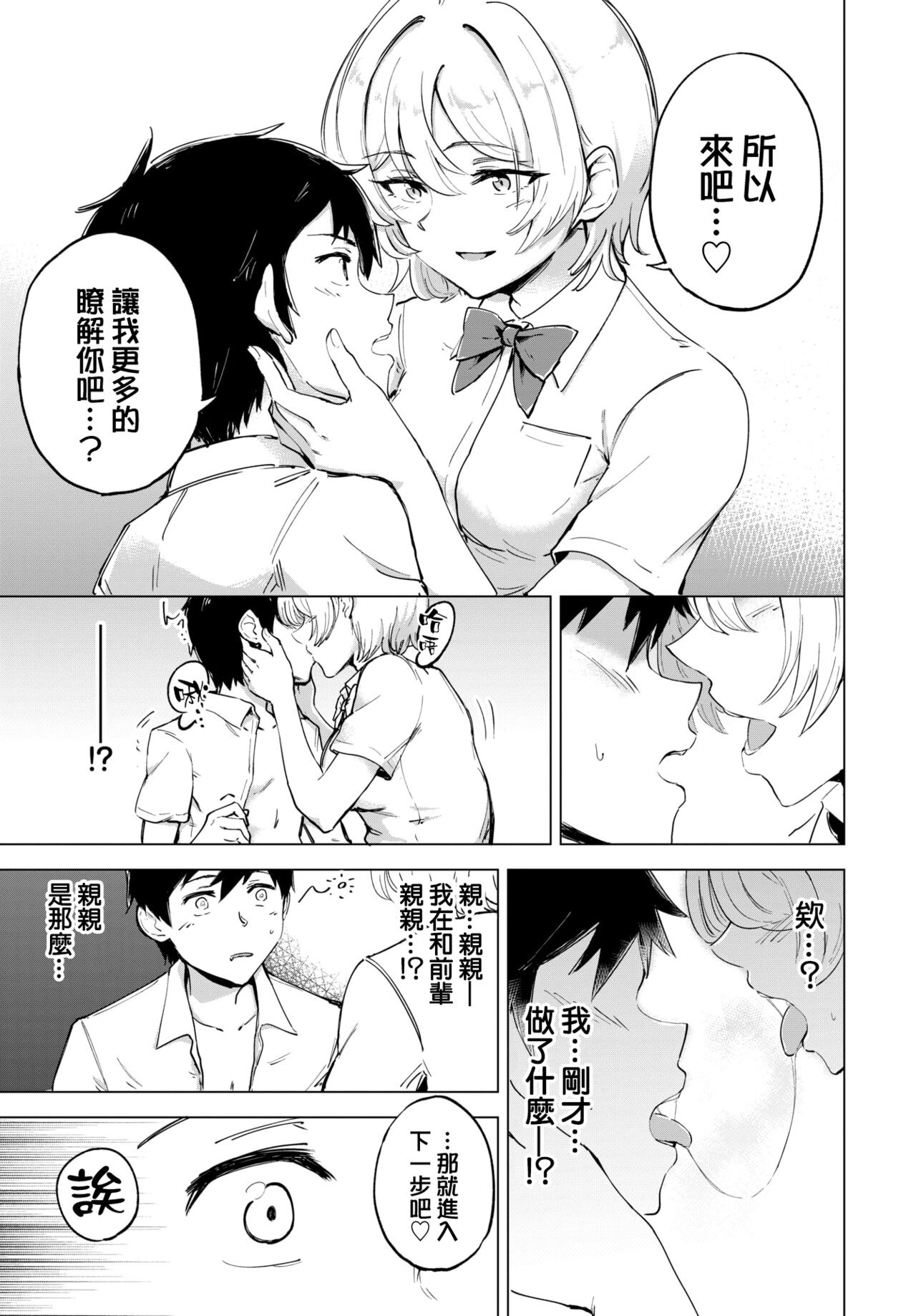 [Ayatori] Otameshi Koigokoro - Trial Love (COMIC BAVEL 2022-04) [Chinese] [大鸟可不敢乱转汉化] [Digital] 画像番号 12