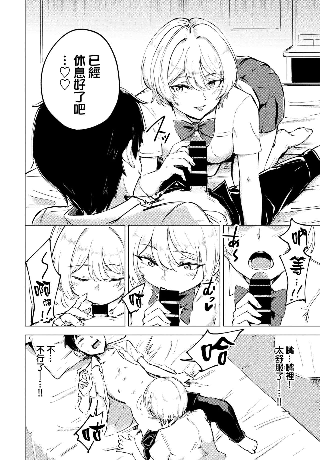 [Ayatori] Otameshi Koigokoro - Trial Love (COMIC BAVEL 2022-04) [Chinese] [大鸟可不敢乱转汉化] [Digital] 画像番号 13