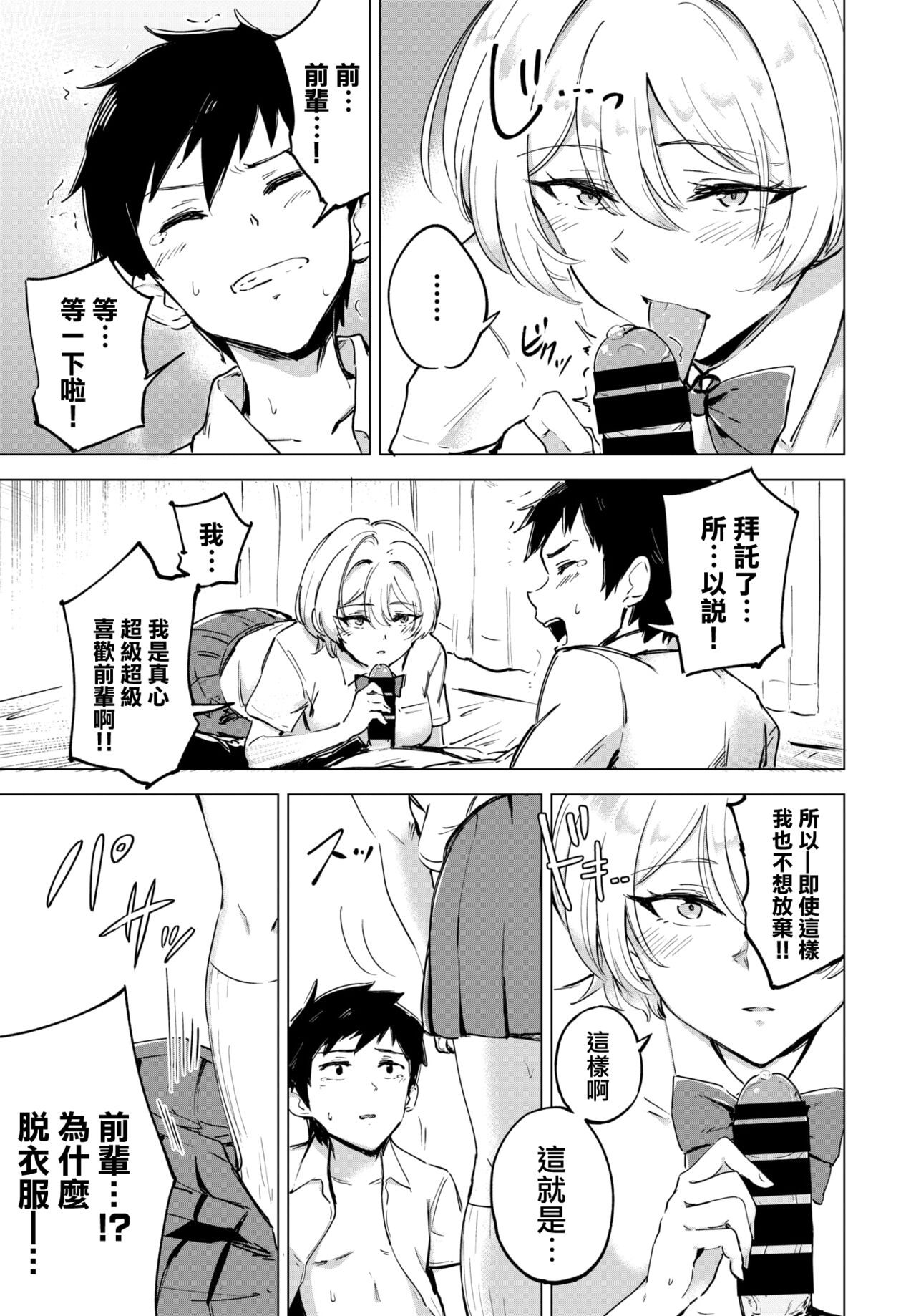 [Ayatori] Otameshi Koigokoro - Trial Love (COMIC BAVEL 2022-04) [Chinese] [大鸟可不敢乱转汉化] [Digital] 画像番号 14