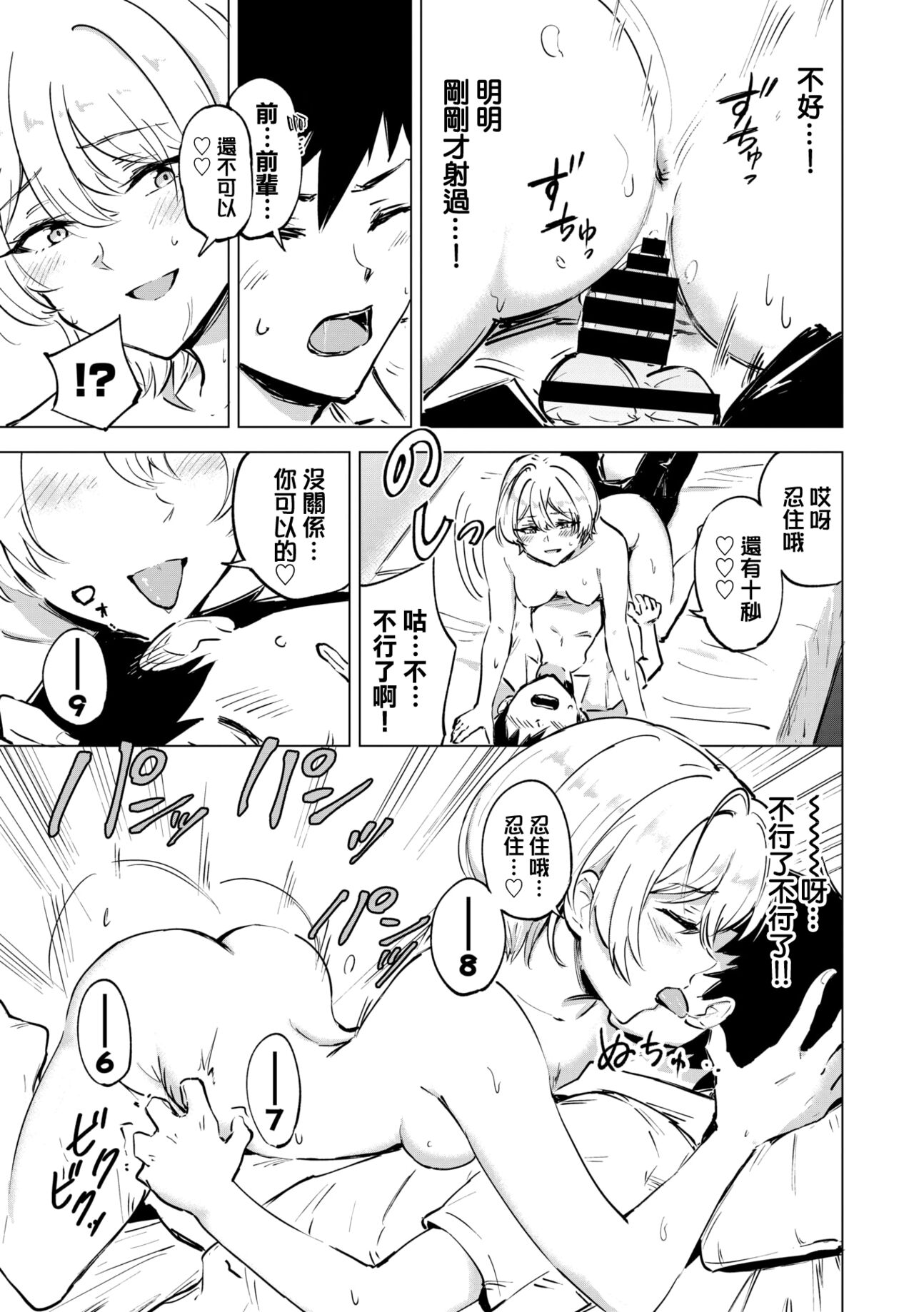 [Ayatori] Otameshi Koigokoro - Trial Love (COMIC BAVEL 2022-04) [Chinese] [大鸟可不敢乱转汉化] [Digital] 画像番号 20