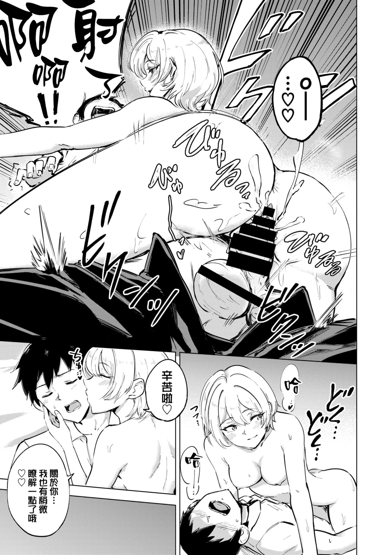 [Ayatori] Otameshi Koigokoro - Trial Love (COMIC BAVEL 2022-04) [Chinese] [大鸟可不敢乱转汉化] [Digital] 画像番号 22