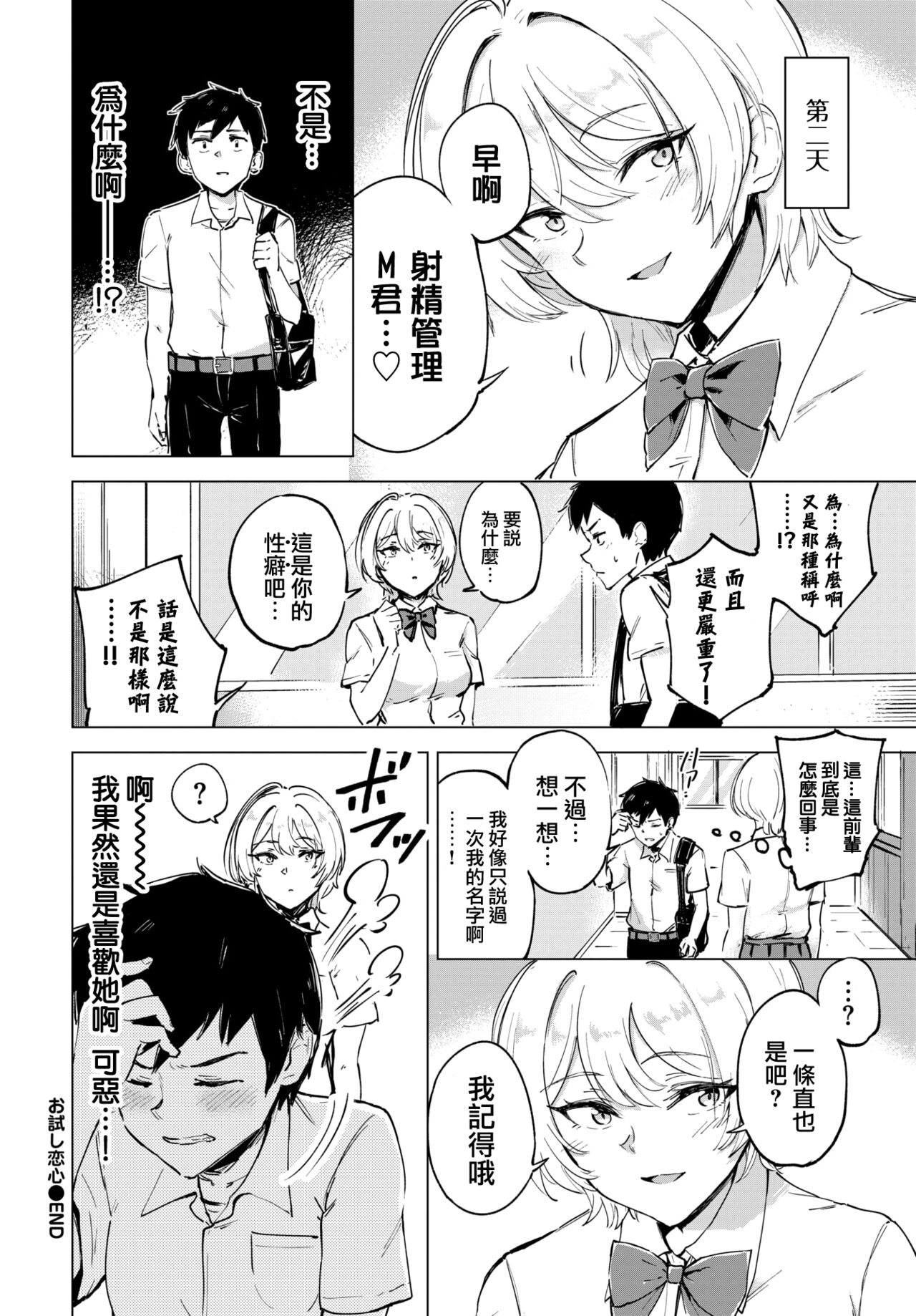 [Ayatori] Otameshi Koigokoro - Trial Love (COMIC BAVEL 2022-04) [Chinese] [大鸟可不敢乱转汉化] [Digital] 画像番号 23