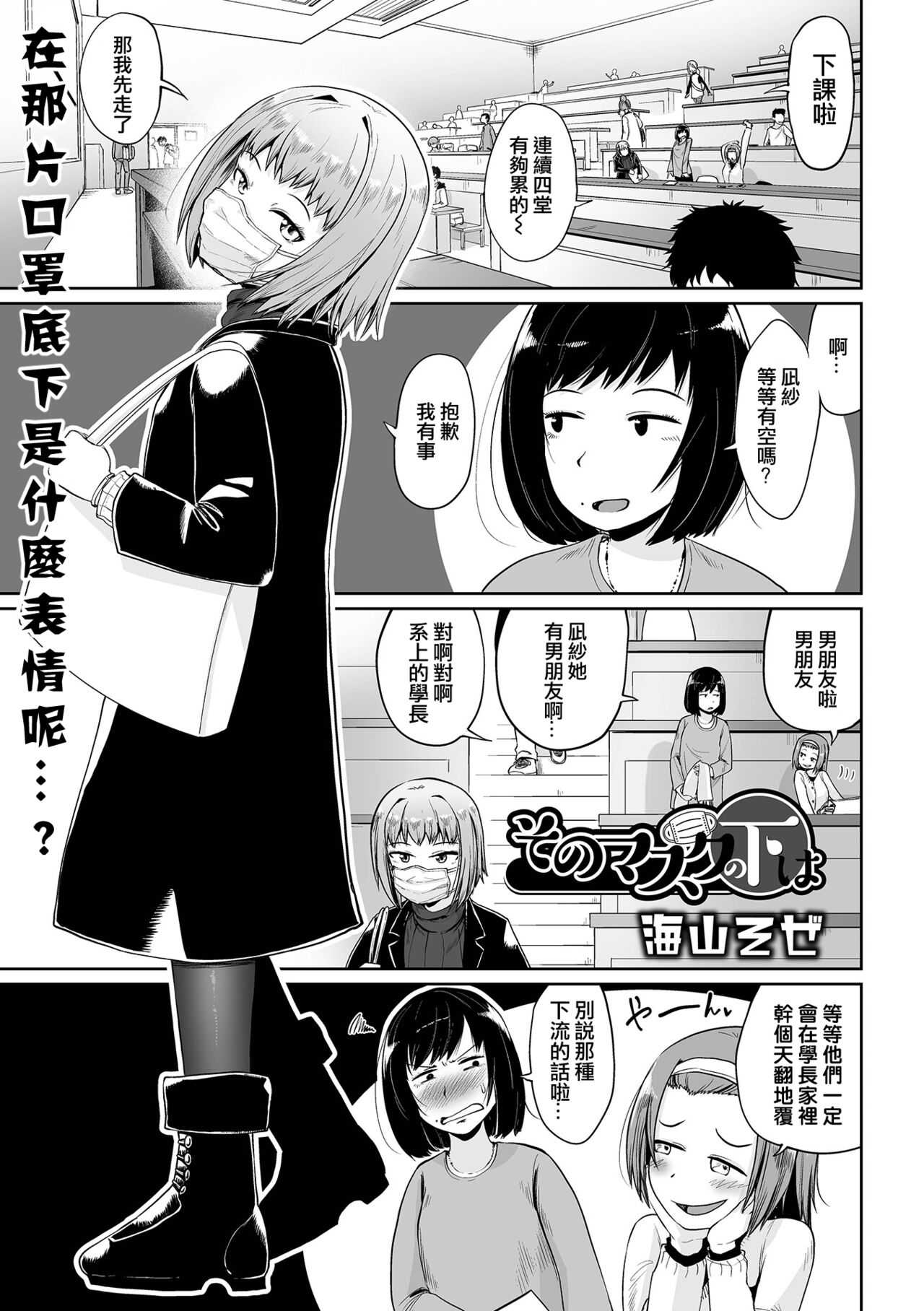 [UmiyamaSoze] Sono Mask no Shita wa (COMIC oruga Vol. 35) [Chinese] [賭藍中文化組] image number 1