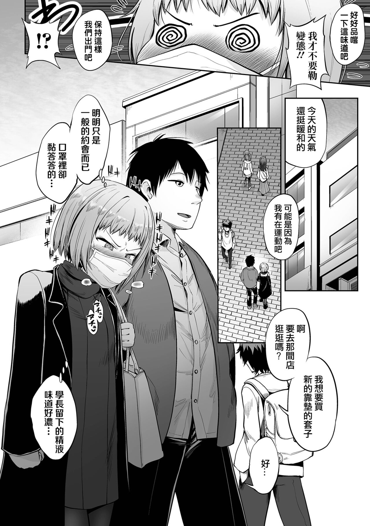 [UmiyamaSoze] Sono Mask no Shita wa (COMIC oruga Vol. 35) [Chinese] [賭藍中文化組] image number 6