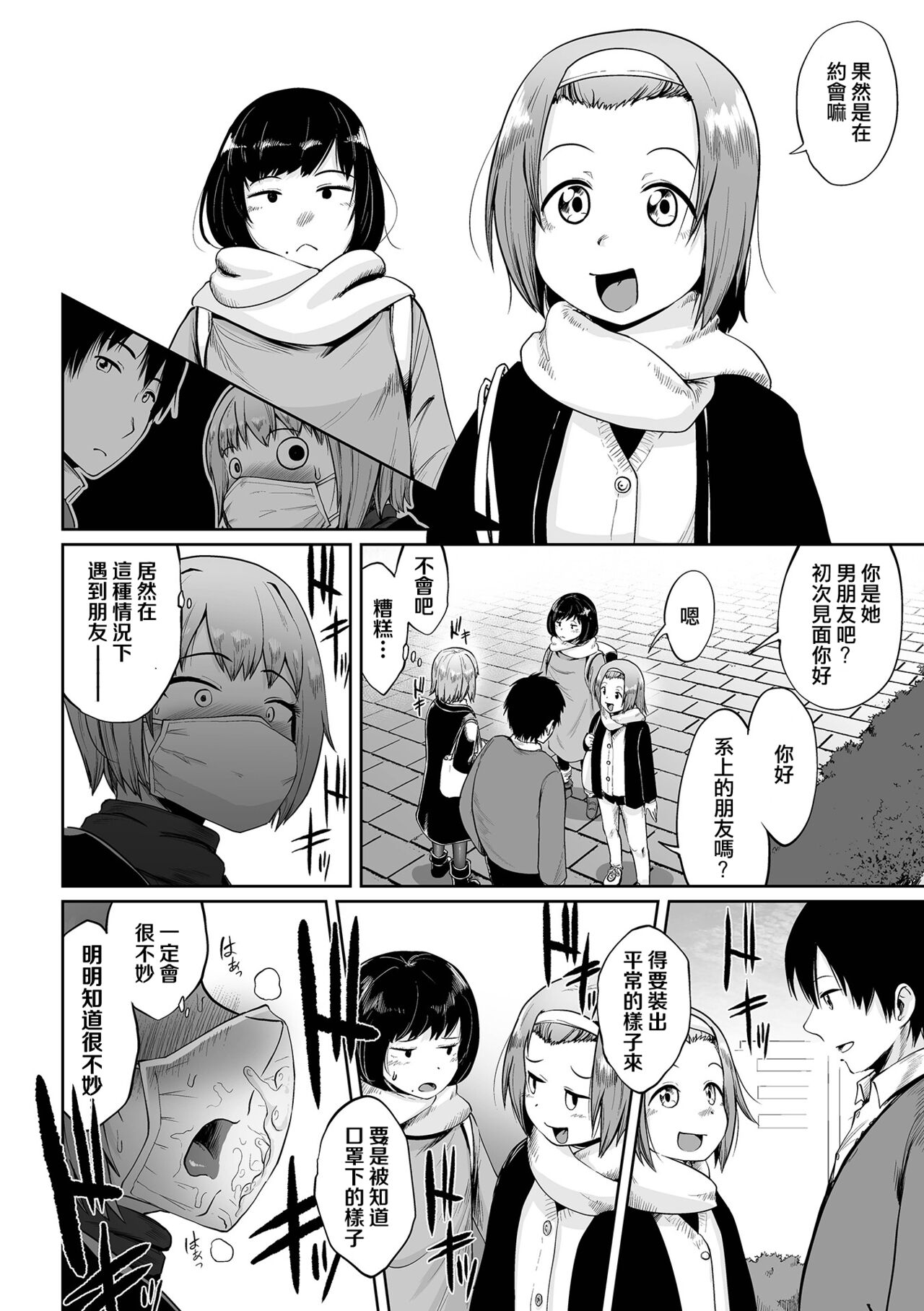 [UmiyamaSoze] Sono Mask no Shita wa (COMIC oruga Vol. 35) [Chinese] [賭藍中文化組] image number 8
