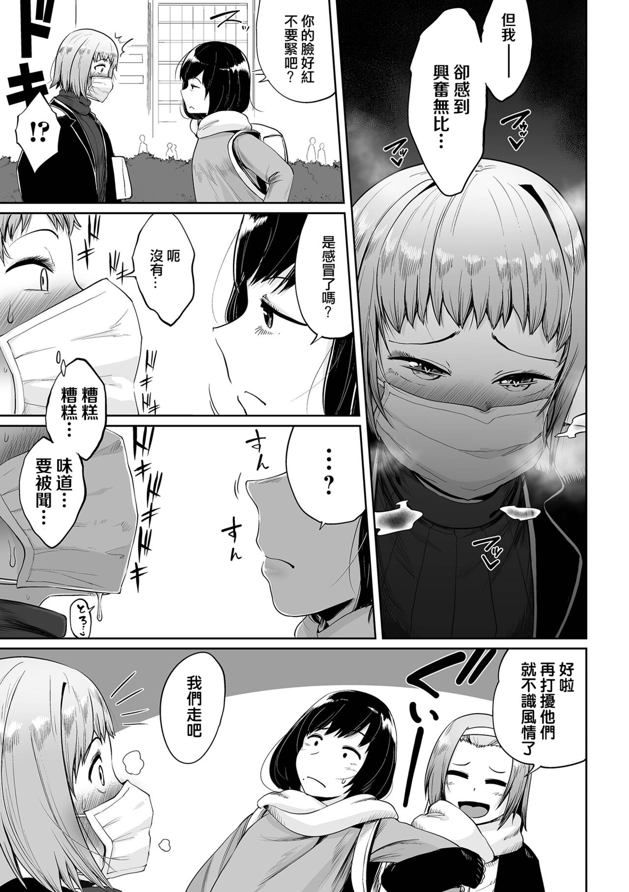 [UmiyamaSoze] Sono Mask no Shita wa (COMIC oruga Vol. 35) [Chinese] [賭藍中文化組] image number 9