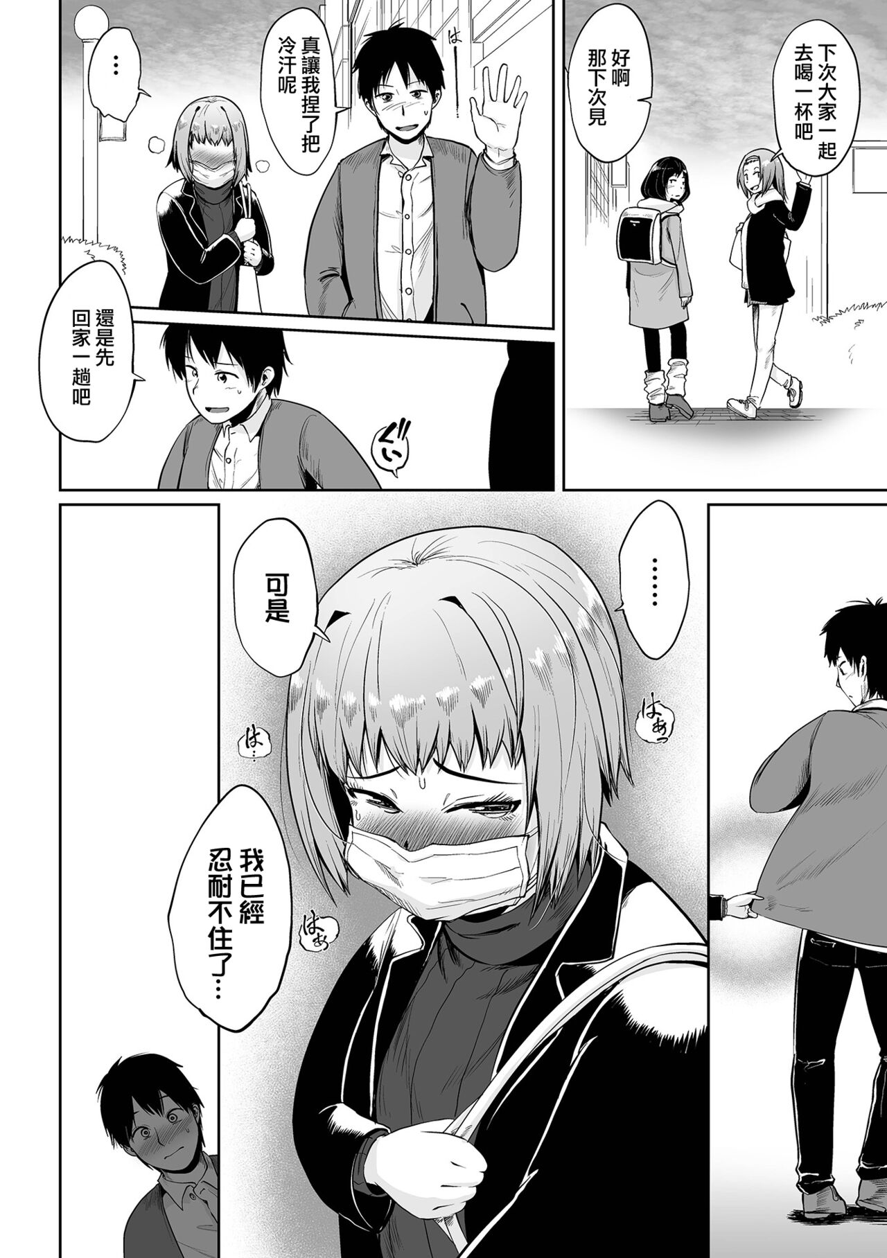 [UmiyamaSoze] Sono Mask no Shita wa (COMIC oruga Vol. 35) [Chinese] [賭藍中文化組] image number 10