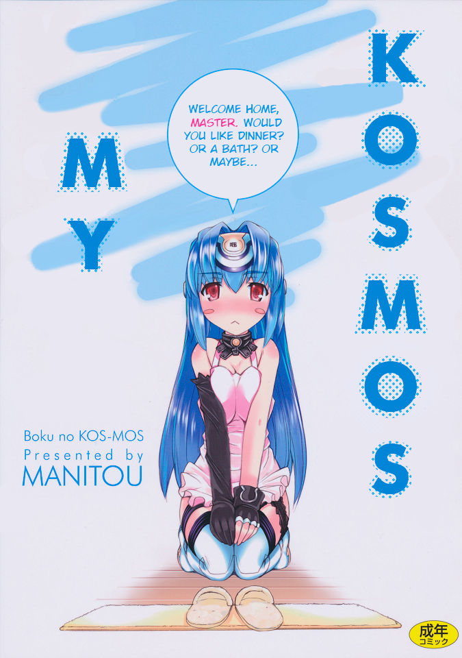 (C80) [MANITOU (Nakajima Rei)] Boku no Kos-Mos | My KOS-MOS (Xenosaga)  [English] [EHCOVE] 이미지 번호 1
