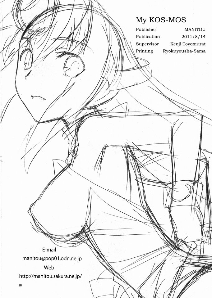 (C80) [MANITOU (Nakajima Rei)] Boku no Kos-Mos | My KOS-MOS (Xenosaga)  [English] [EHCOVE] 이미지 번호 17