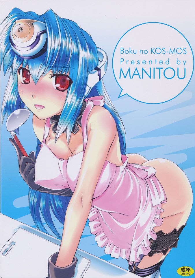 (C80) [MANITOU (Nakajima Rei)] Boku no Kos-Mos | My KOS-MOS (Xenosaga)  [English] [EHCOVE] 이미지 번호 18