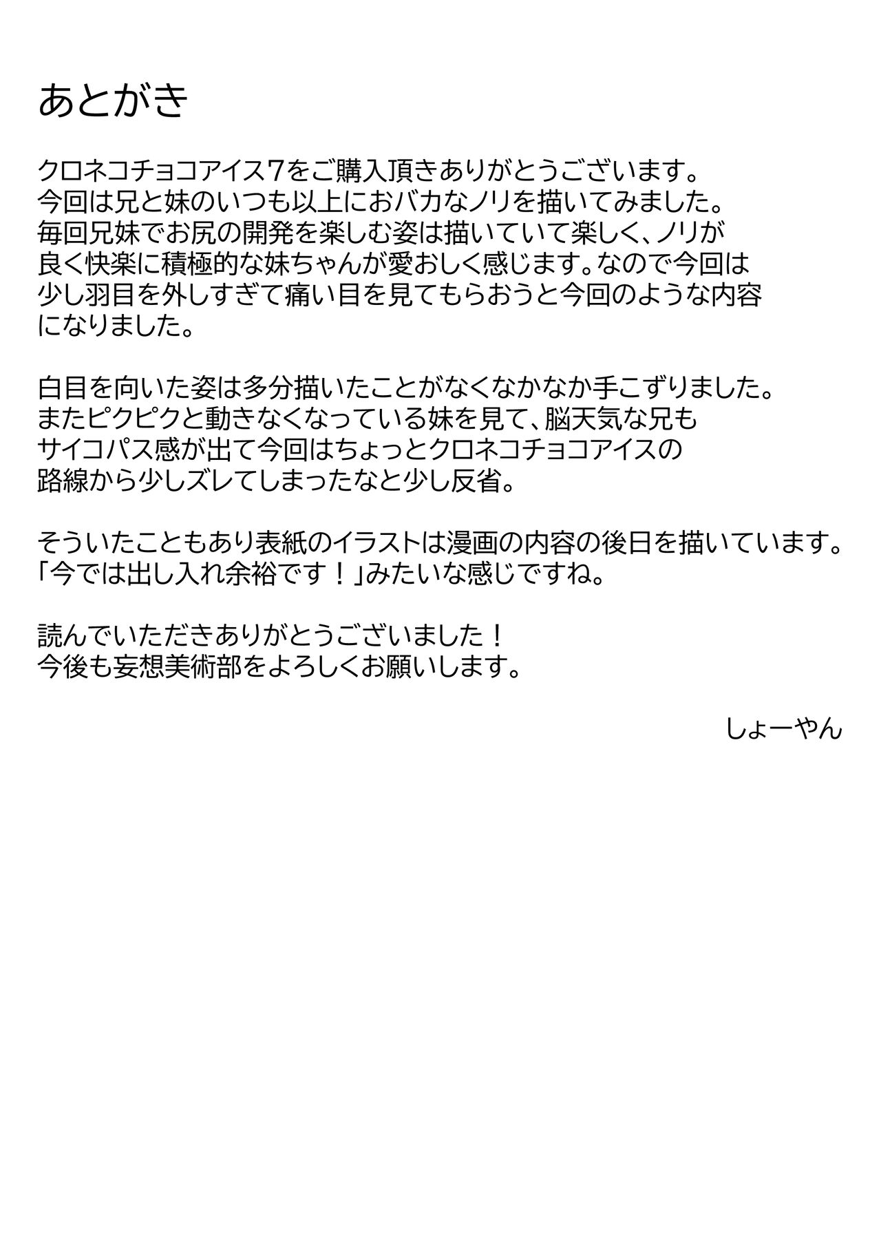 [Mousou Bijutsubu (Sho-yan)] Kuroneko Choco Ice 7 [Digital] 画像番号 38