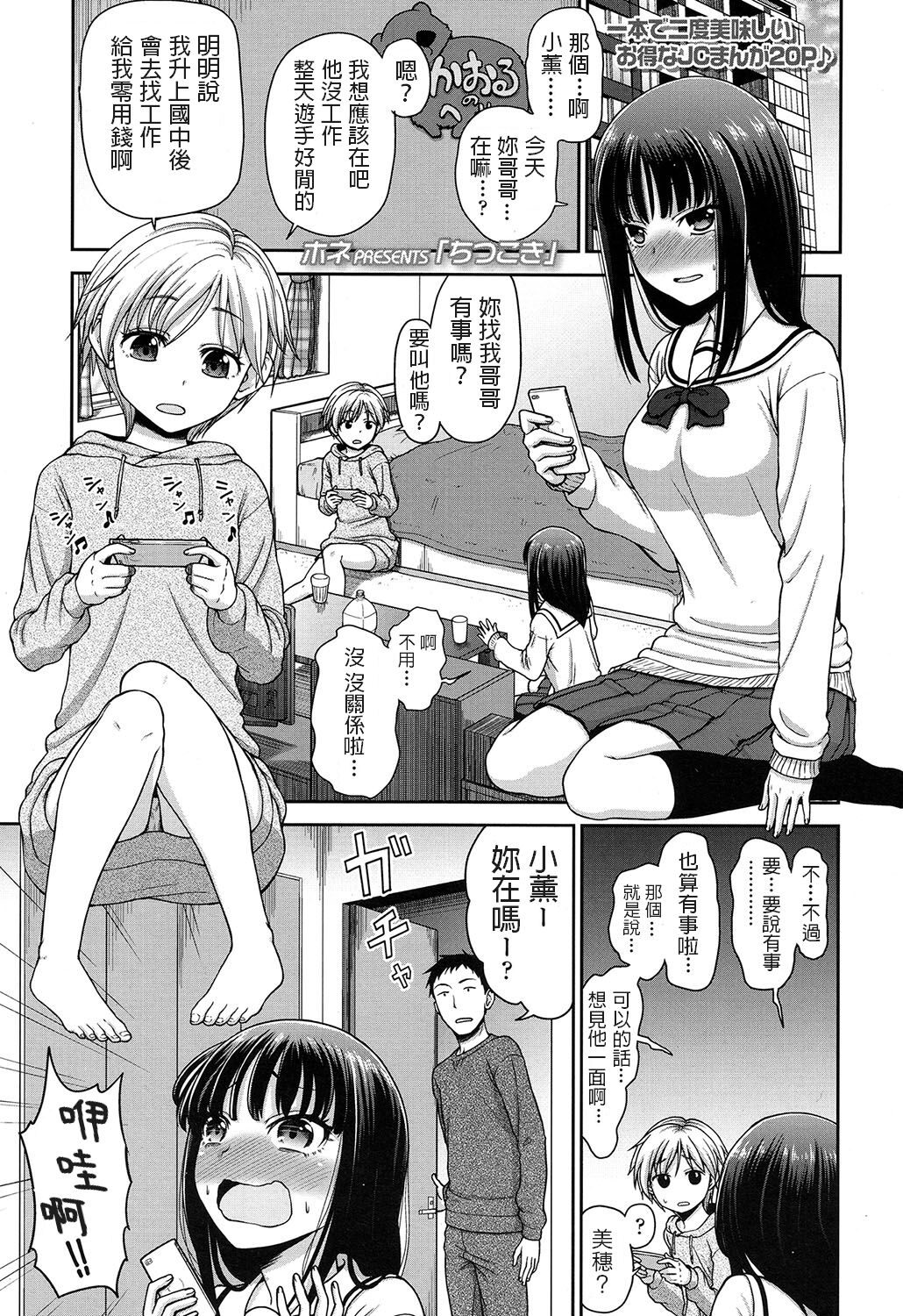 [Hone] Chitsukoki (COMIC LO 2017-02) [Chinese] [Digital] 图片编号 1