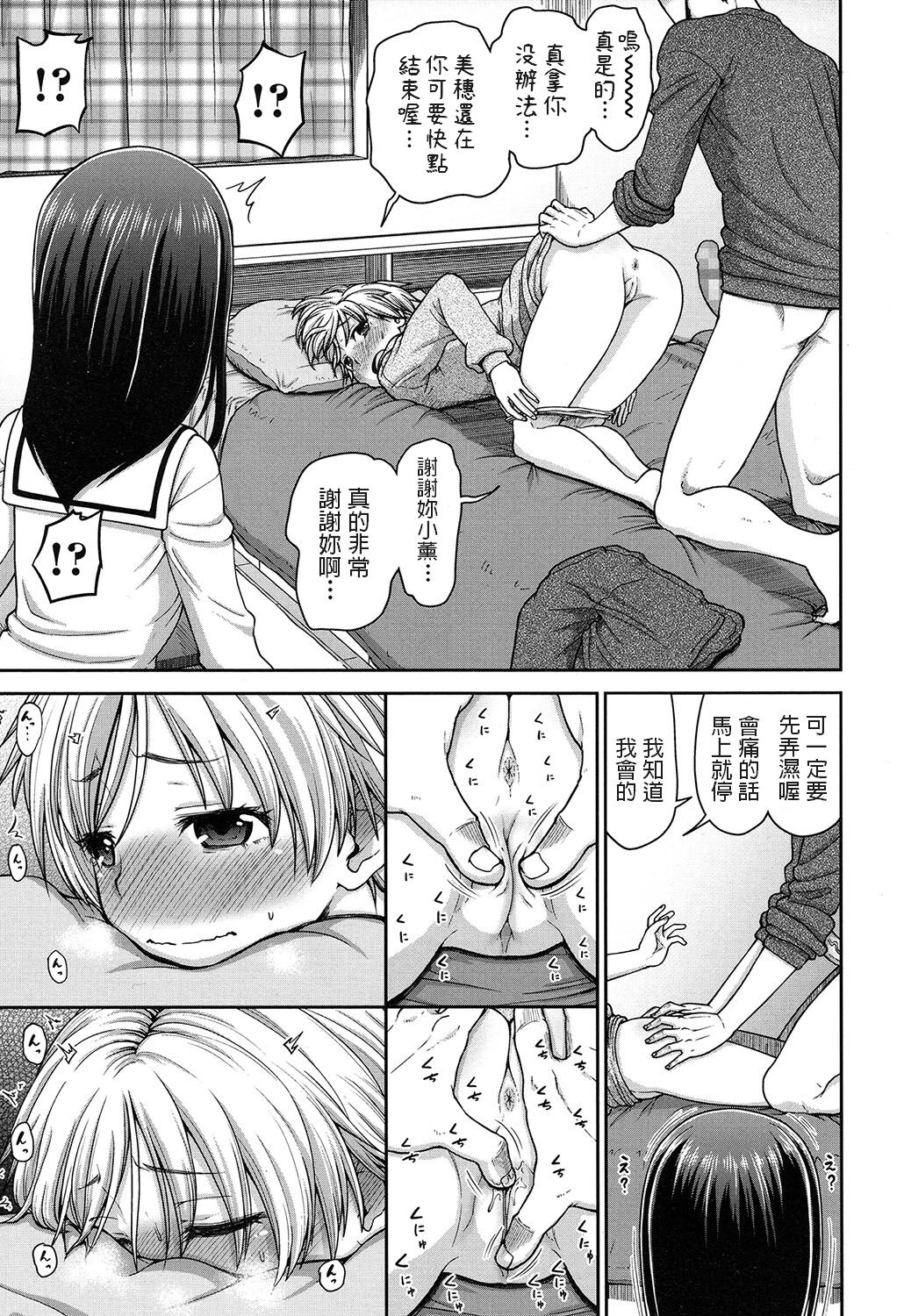 [Hone] Chitsukoki (COMIC LO 2017-02) [Chinese] [Digital] 图片编号 3