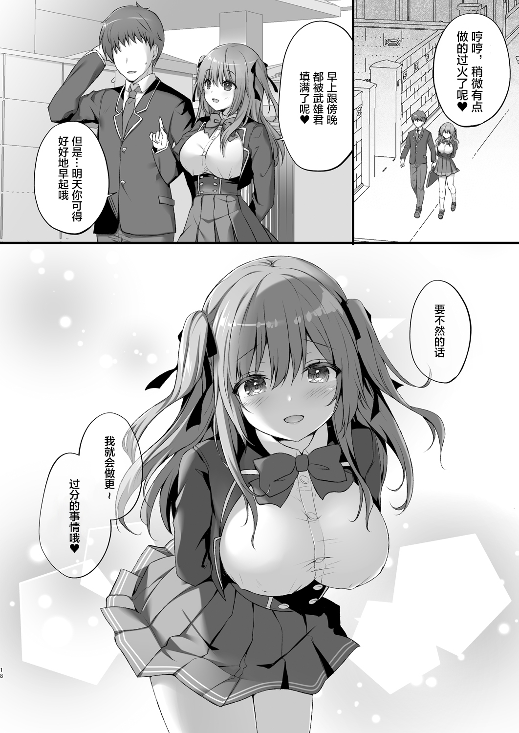 [Kinokonomi (kino)] Ecchi na Osananajimi wa Suki desu ka? ~Kinokonomi Gakuen 1-nensei Sakurazaka Nonoka~ [Chinese] [绅士仓库汉化] [Digital] image number 20