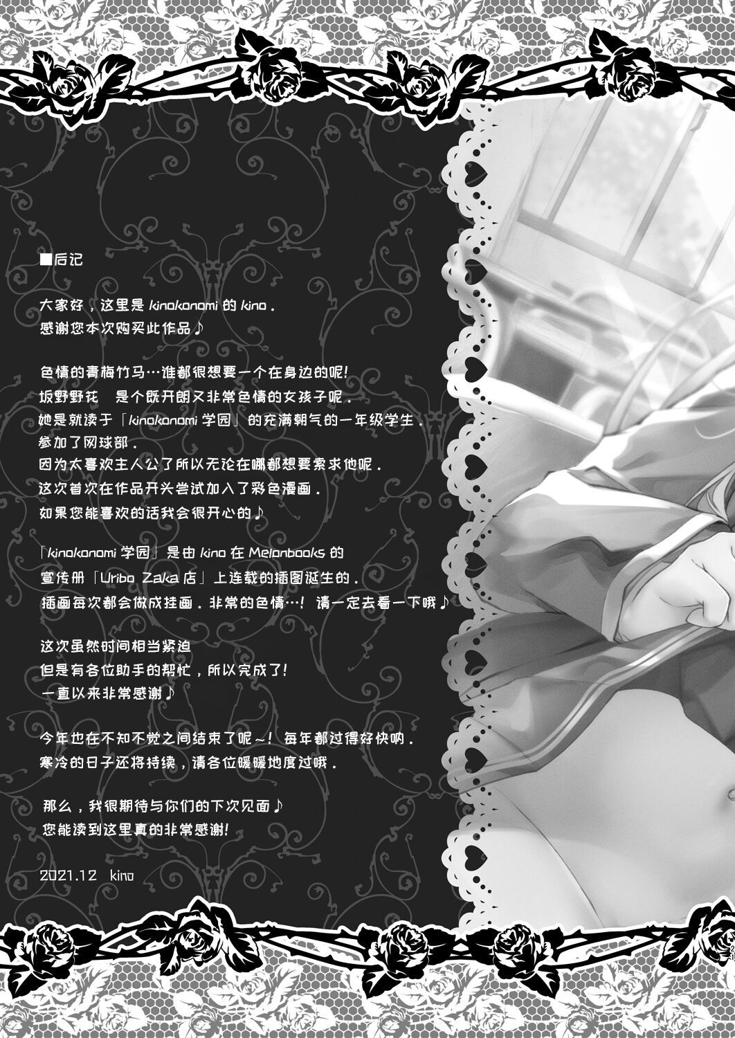 [Kinokonomi (kino)] Ecchi na Osananajimi wa Suki desu ka? ~Kinokonomi Gakuen 1-nensei Sakurazaka Nonoka~ [Chinese] [绅士仓库汉化] [Digital] image number 23