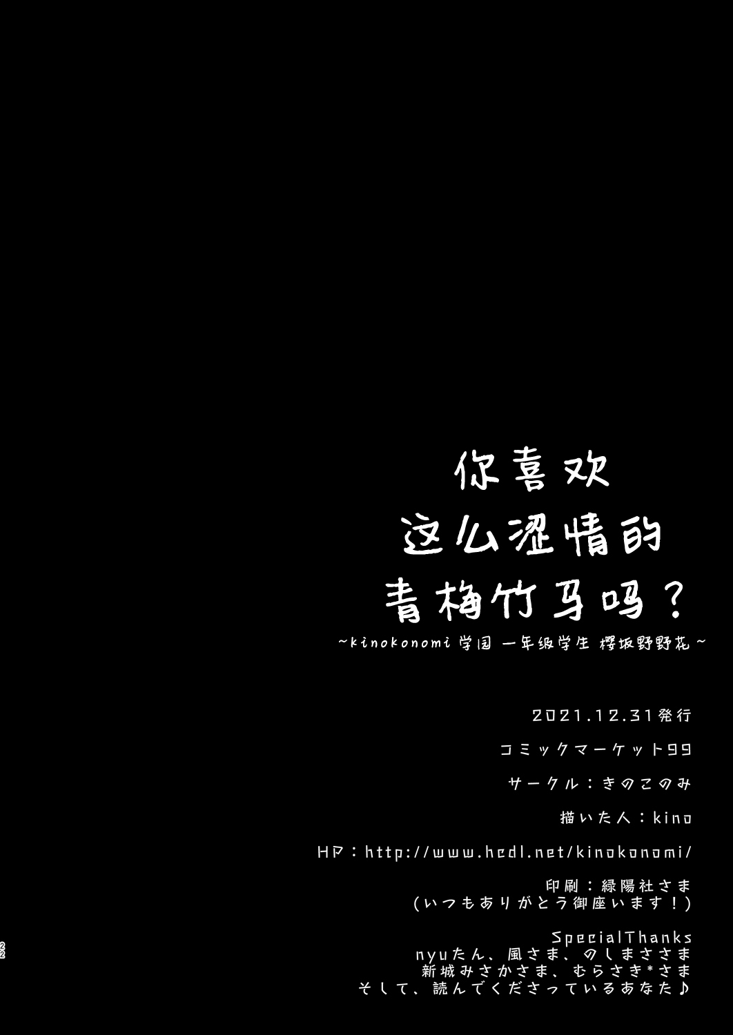 [Kinokonomi (kino)] Ecchi na Osananajimi wa Suki desu ka? ~Kinokonomi Gakuen 1-nensei Sakurazaka Nonoka~ [Chinese] [绅士仓库汉化] [Digital] image number 24