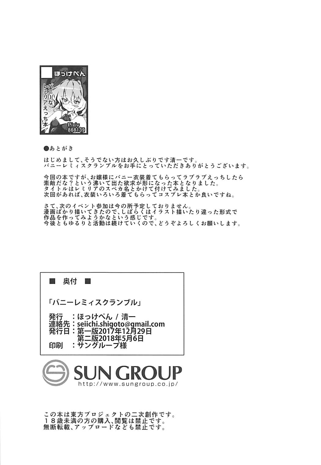 (C93) [Hokkepen (Seiichi)] Bunny Remi Scramble (Touhou Project) [English] [desudesu] image number 17