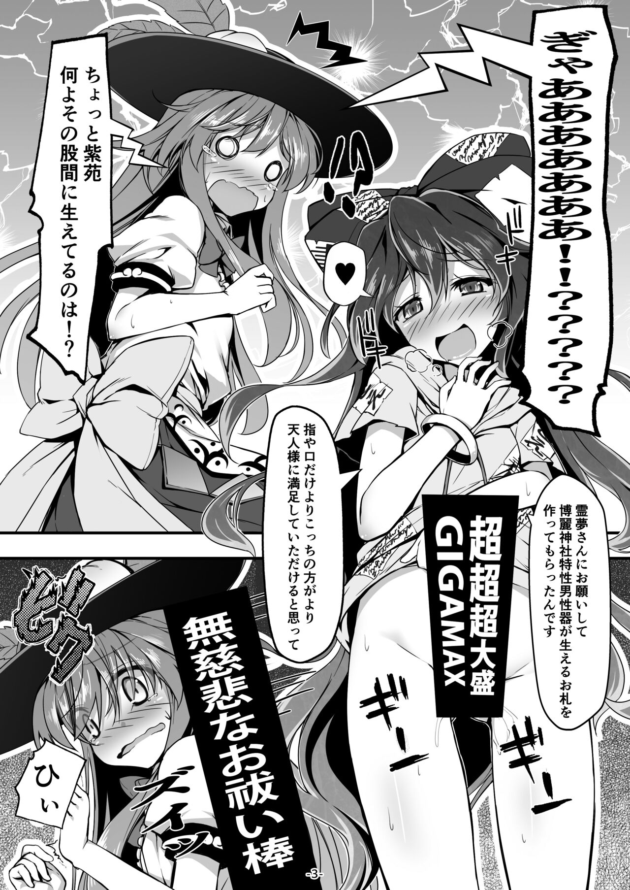 [Avalanche (ChimaQ)] Tenjin-sama Suteki desu (Touhou Project) [Digital] 3eme image