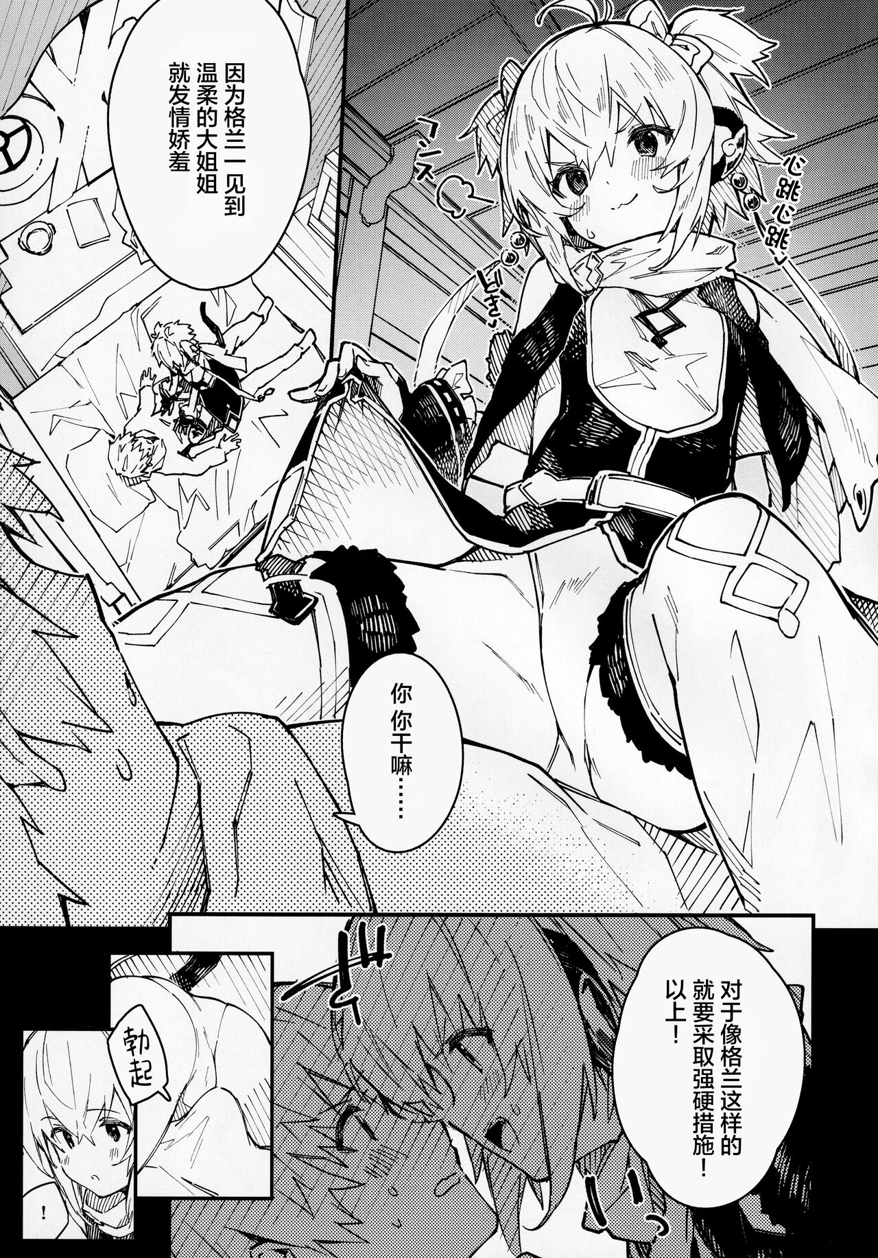 (C99) [Dot Eito (Sawayaka Samehada)] Andira-chan to Ichaicha Suru Hon (Granblue Fantasy) [Chinese] [白杨汉化组] 이미지 번호 6