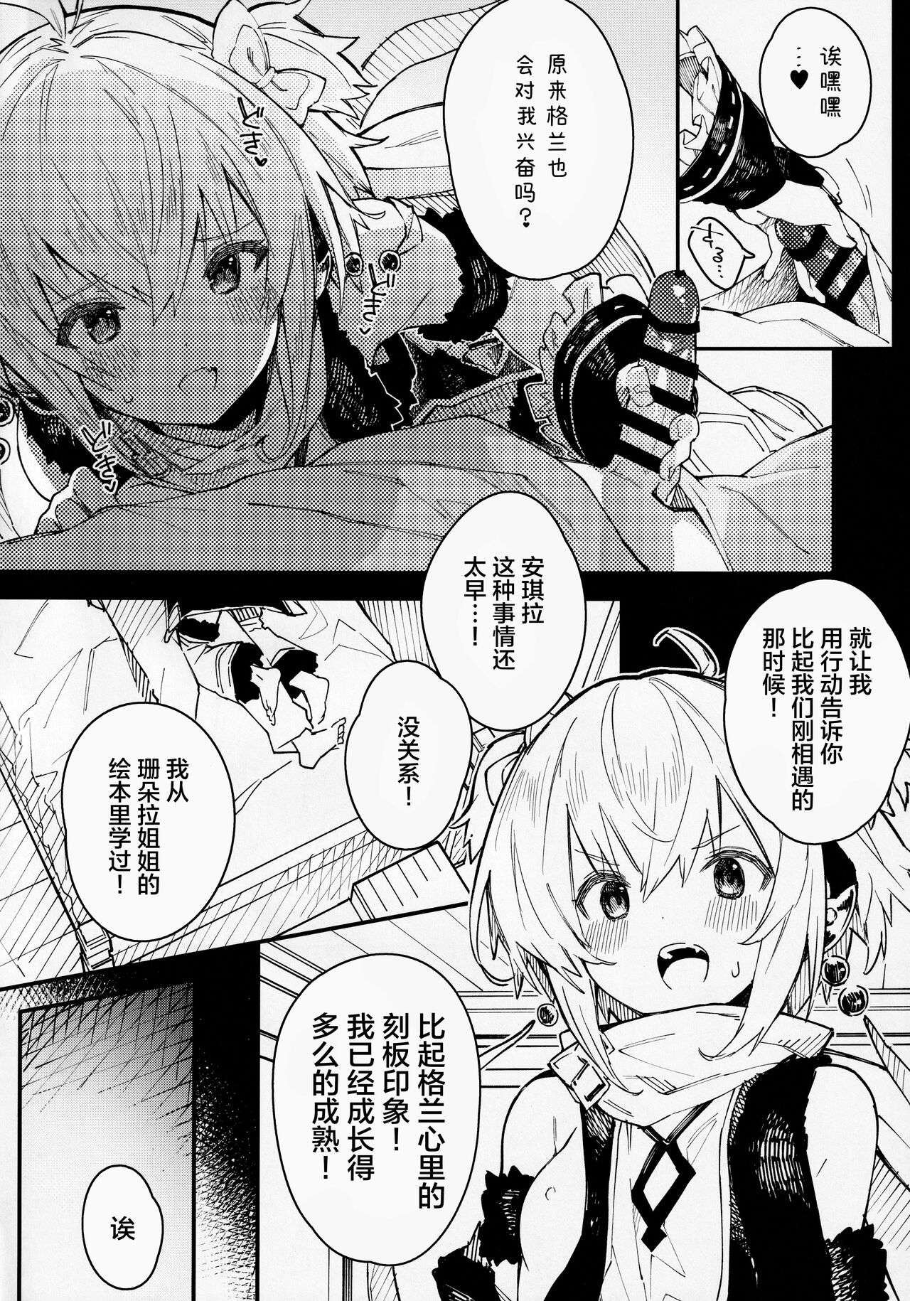 (C99) [Dot Eito (Sawayaka Samehada)] Andira-chan to Ichaicha Suru Hon (Granblue Fantasy) [Chinese] [白杨汉化组] 이미지 번호 7