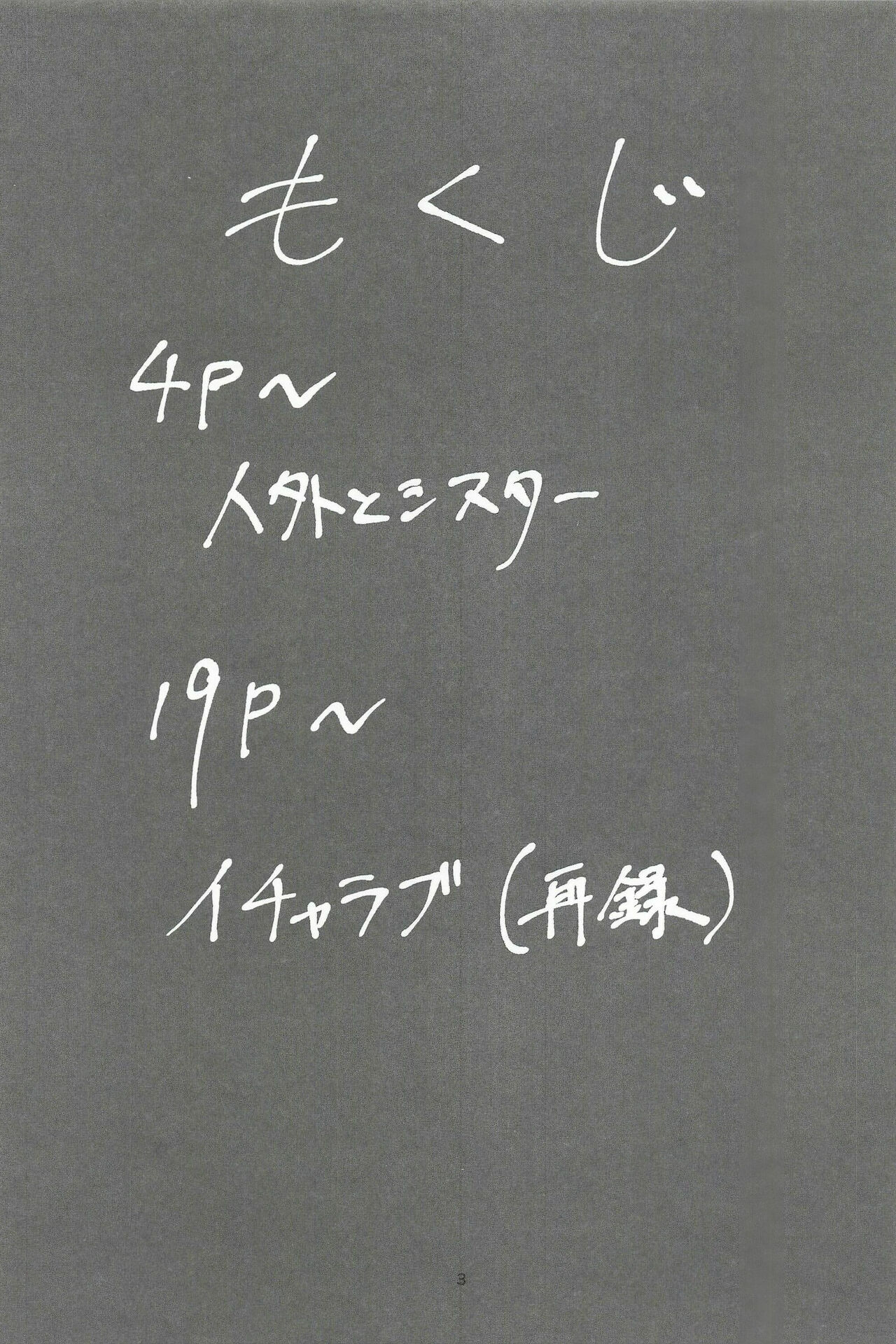 (C97) [sutokun (suto)] Futa #01 [Chinese] [白杨汉化组] 图片编号 3