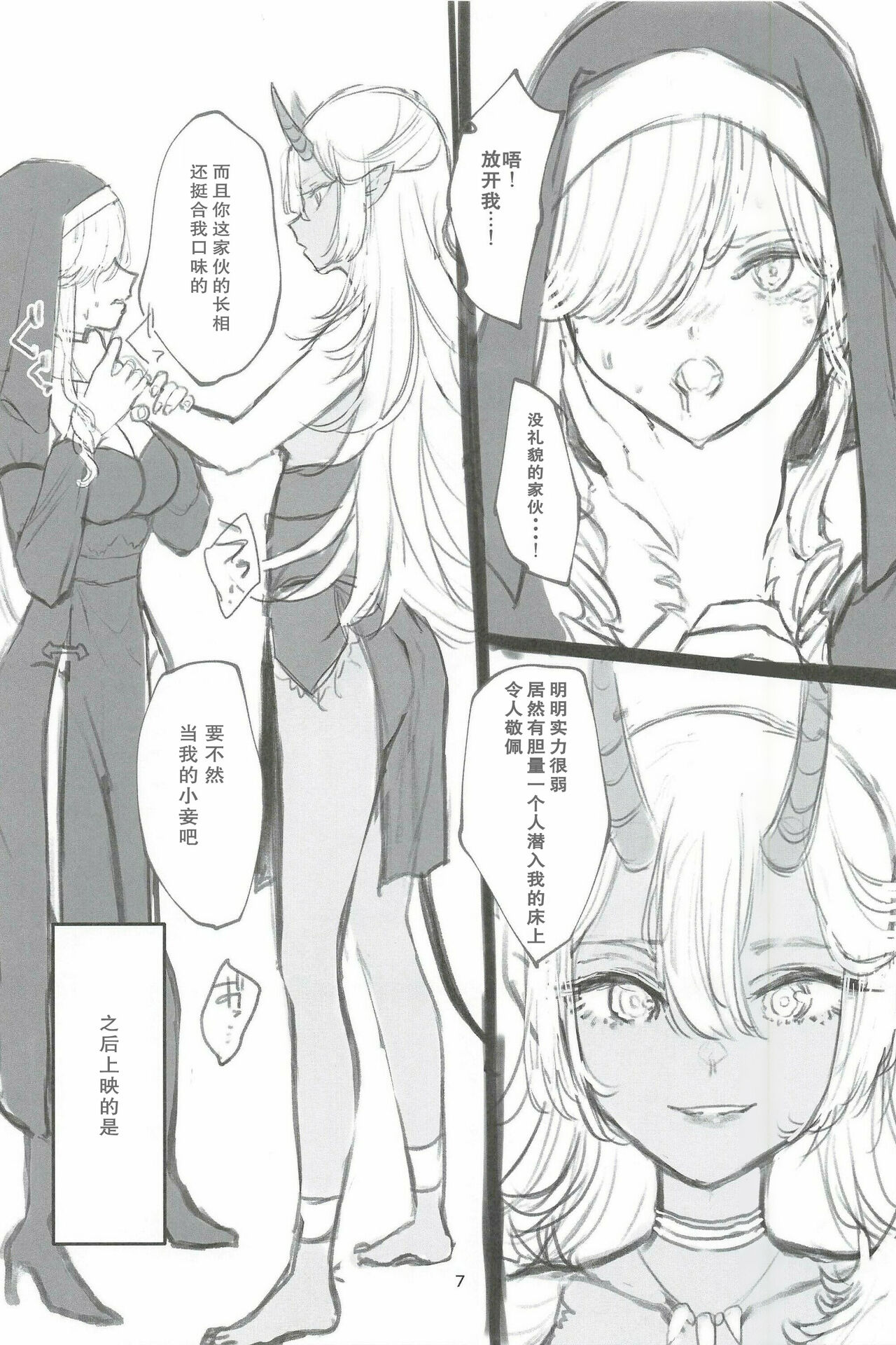 (C97) [sutokun (suto)] Futa #01 [Chinese] [白杨汉化组] 图片编号 7