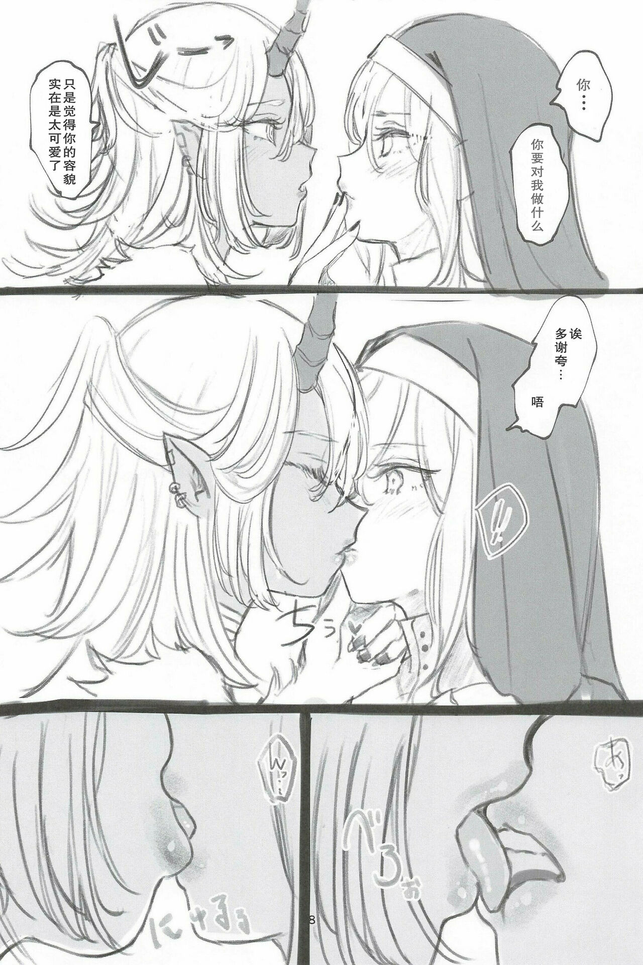 (C97) [sutokun (suto)] Futa #01 [Chinese] [白杨汉化组] 图片编号 8