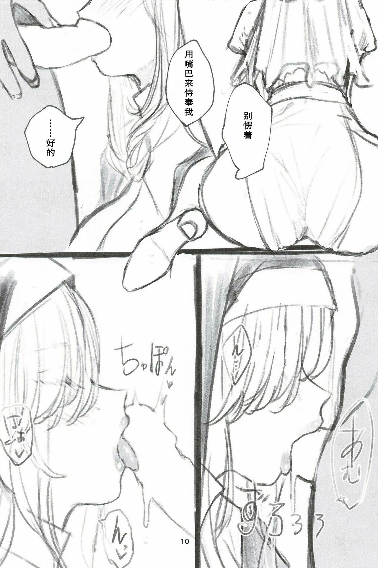 (C97) [sutokun (suto)] Futa #01 [Chinese] [白杨汉化组] 图片编号 10