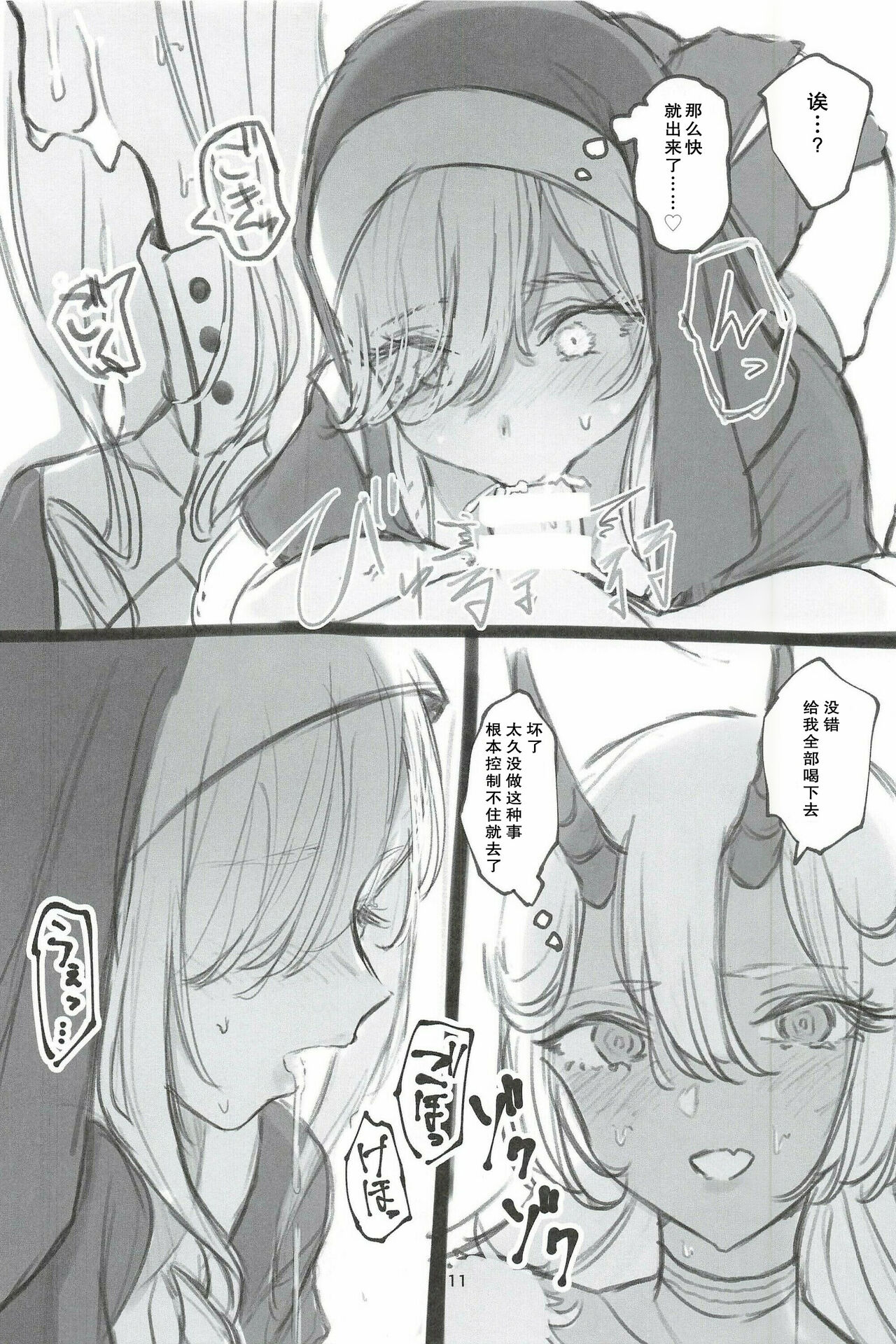 (C97) [sutokun (suto)] Futa #01 [Chinese] [白杨汉化组] 图片编号 11