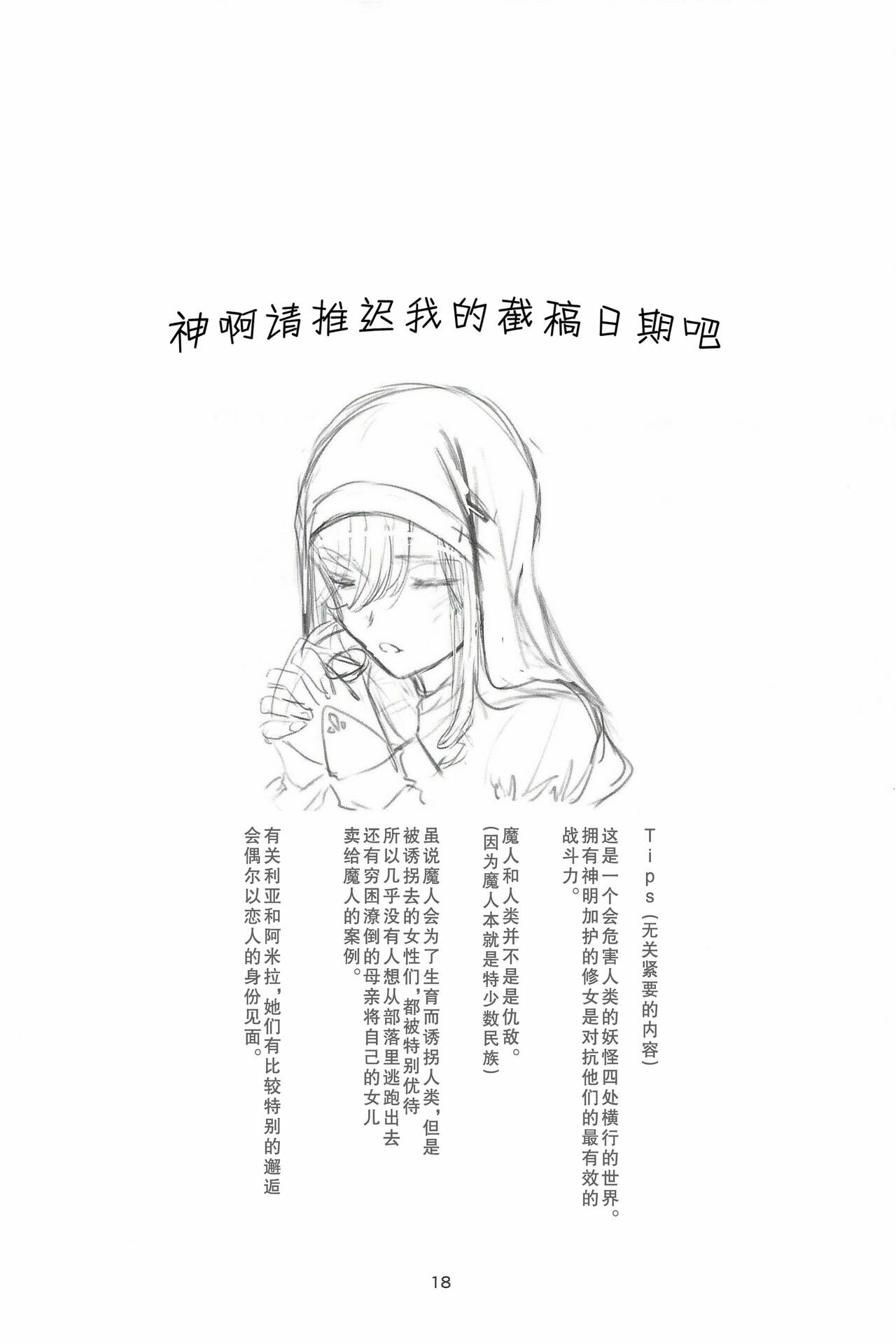 (C97) [sutokun (suto)] Futa #01 [Chinese] [白杨汉化组] 图片编号 18