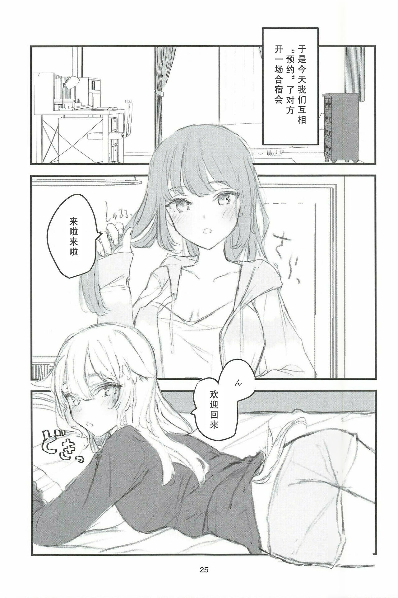 (C97) [sutokun (suto)] Futa #01 [Chinese] [白杨汉化组] 图片编号 25