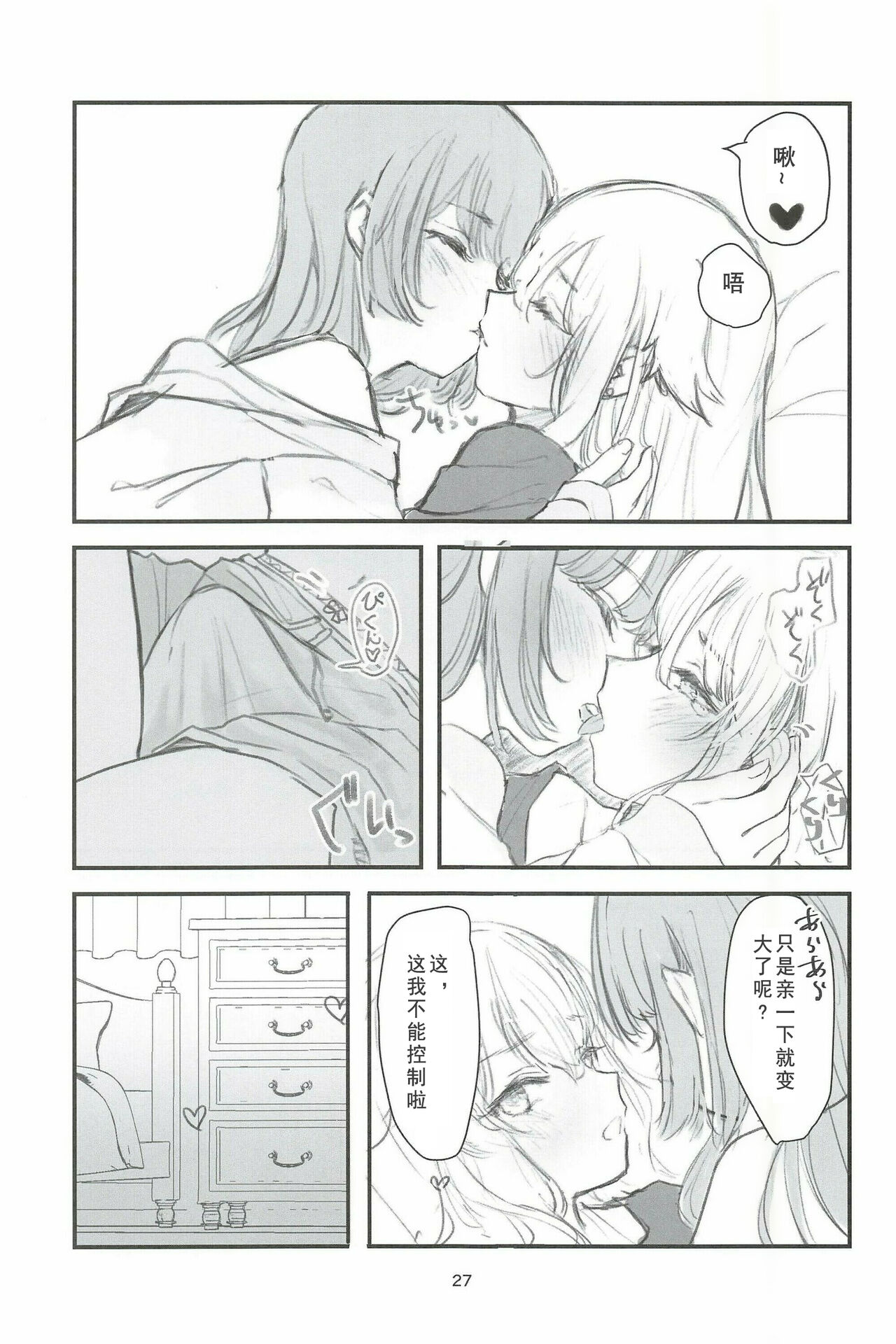 (C97) [sutokun (suto)] Futa #01 [Chinese] [白杨汉化组] 图片编号 27