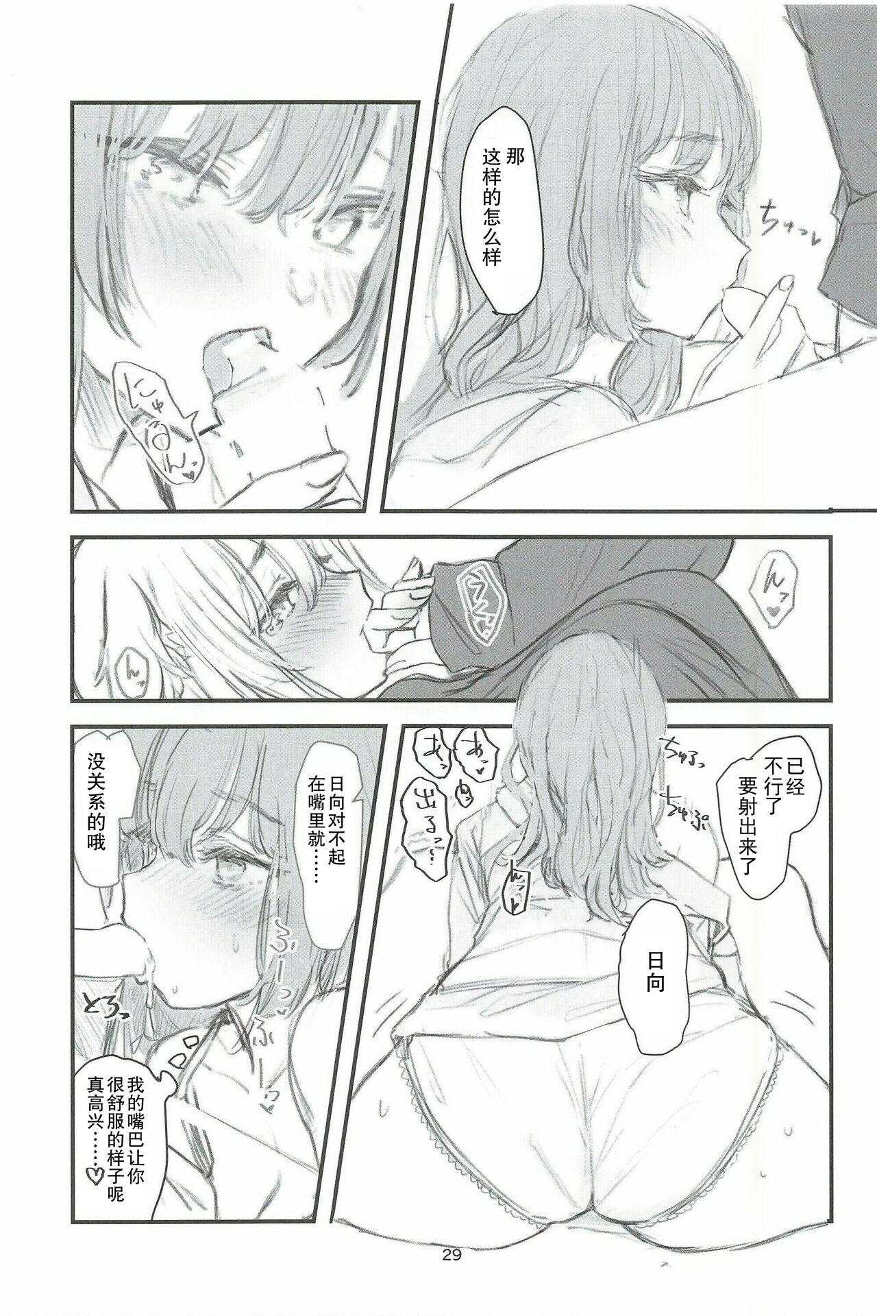 (C97) [sutokun (suto)] Futa #01 [Chinese] [白杨汉化组] 图片编号 29