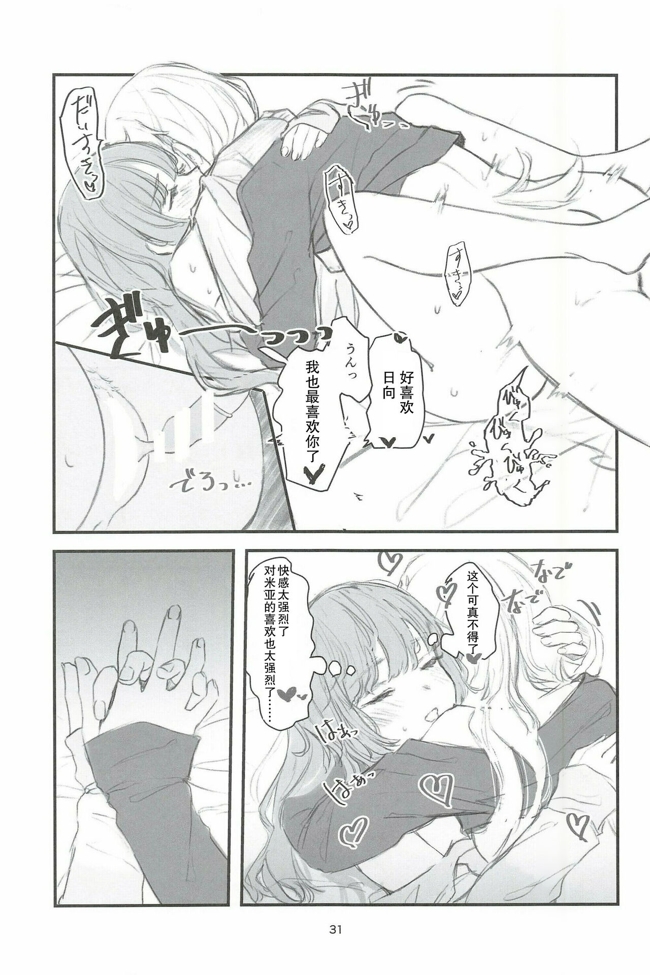 (C97) [sutokun (suto)] Futa #01 [Chinese] [白杨汉化组] 图片编号 31